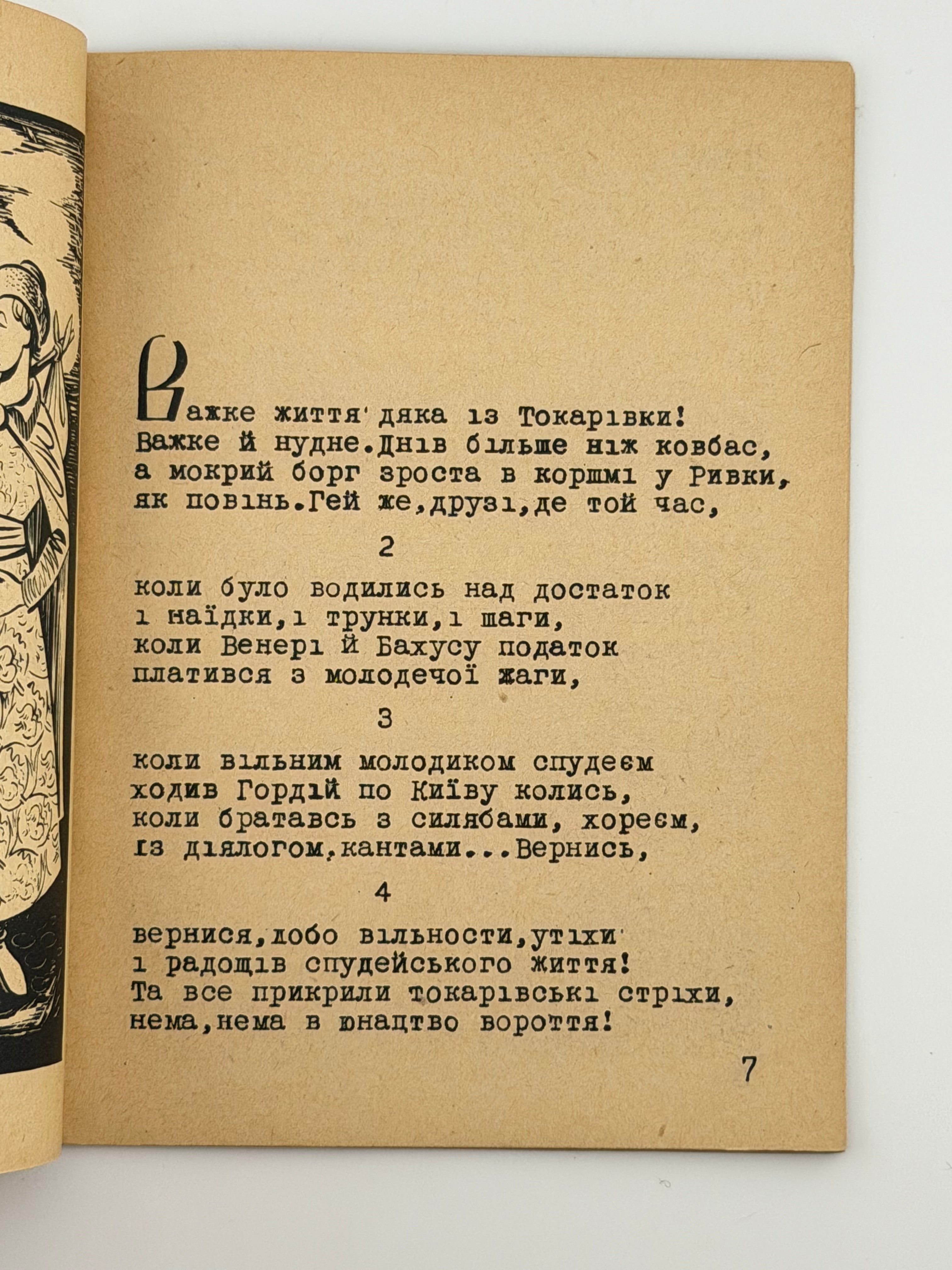 КАНІТФЕРШТАН: ПОЕМА. 1945 МОСЕНДЗ ЛЕОНІД