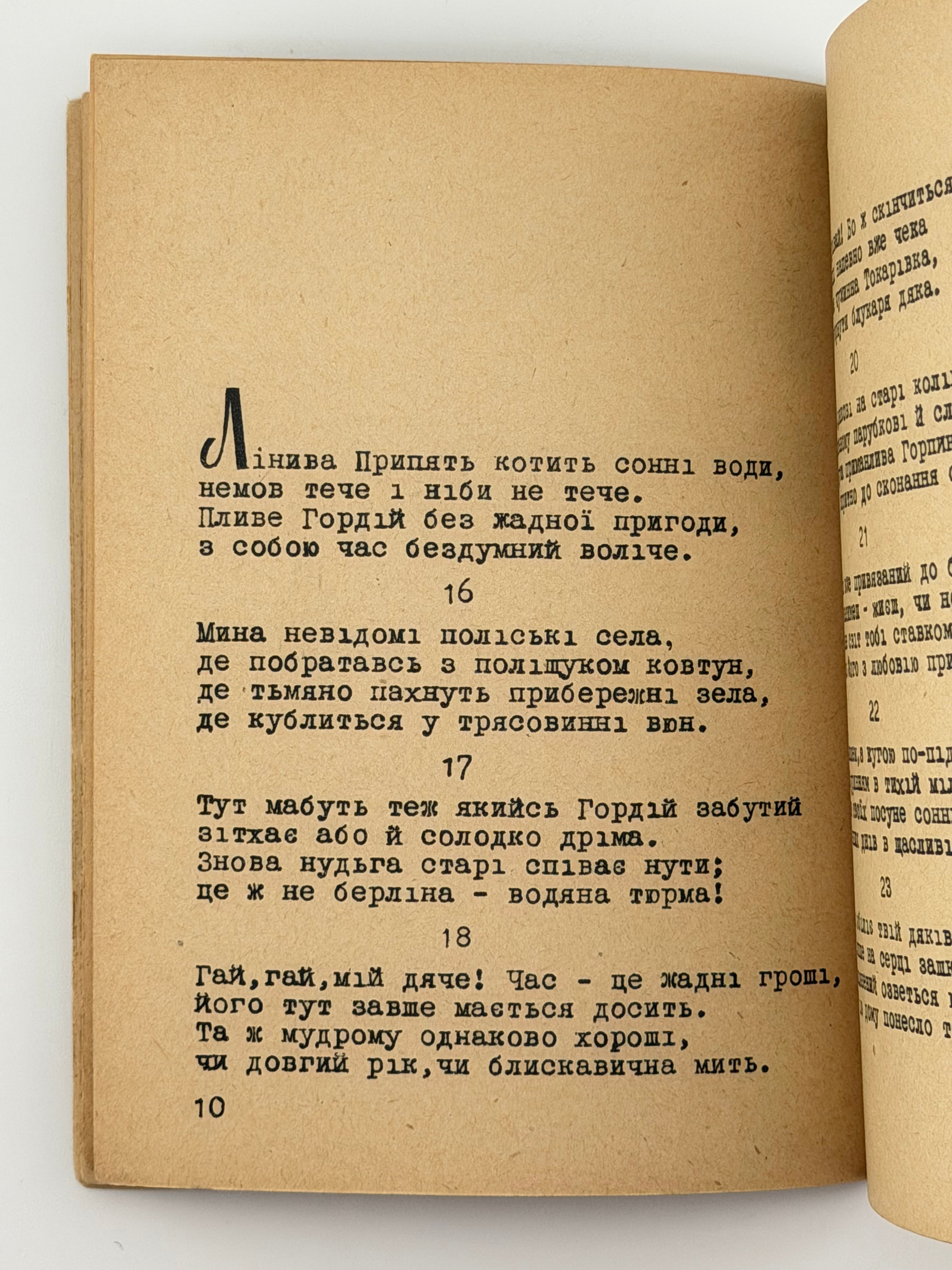 КАНІТФЕРШТАН: ПОЕМА. 1945 МОСЕНДЗ ЛЕОНІД