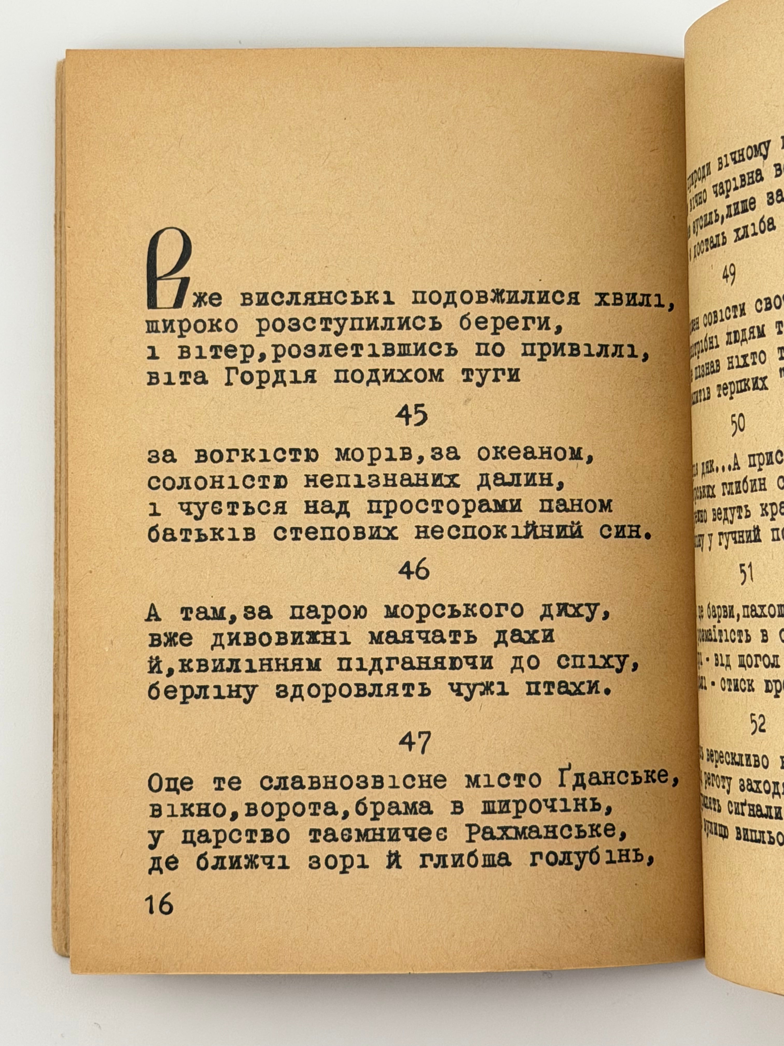 КАНІТФЕРШТАН: ПОЕМА. 1945 МОСЕНДЗ ЛЕОНІД