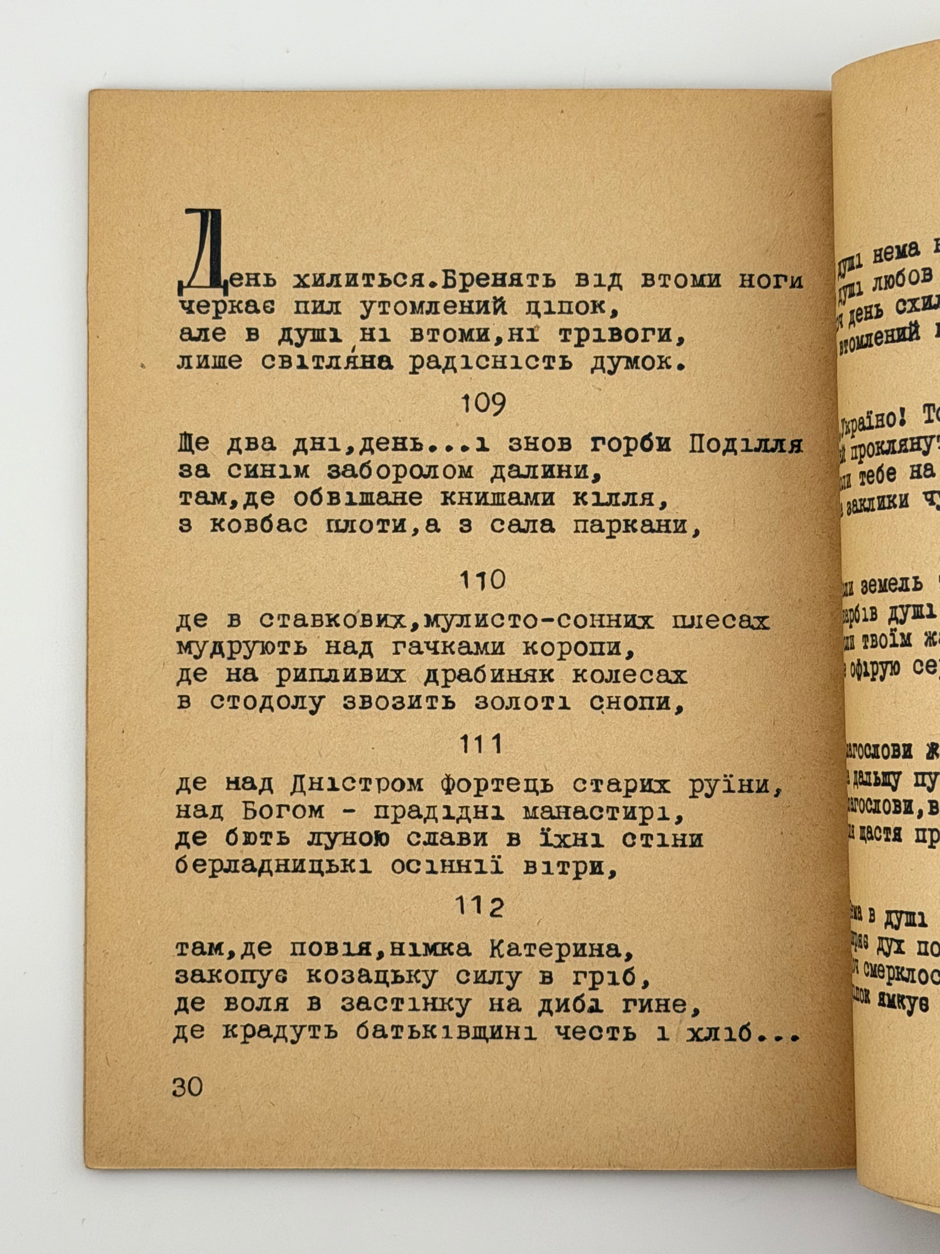КАНІТФЕРШТАН: ПОЕМА. 1945 МОСЕНДЗ ЛЕОНІД