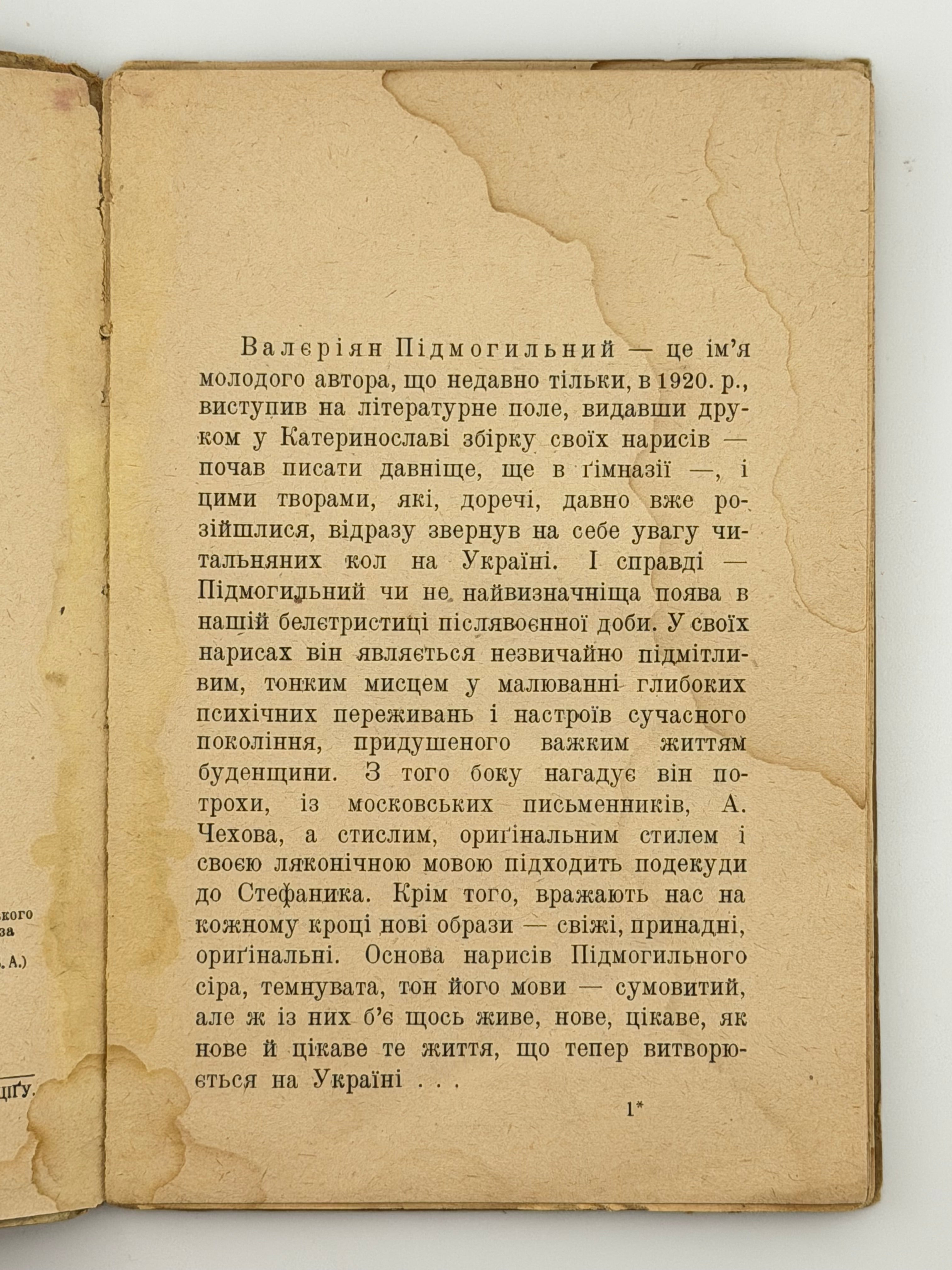 В ЕПІДЕМІЧНОМУ БАРАЦІ: НАРИС. 1922 ПІДМОГИЛЬНИЙ ВАЛЕР’ЯН
