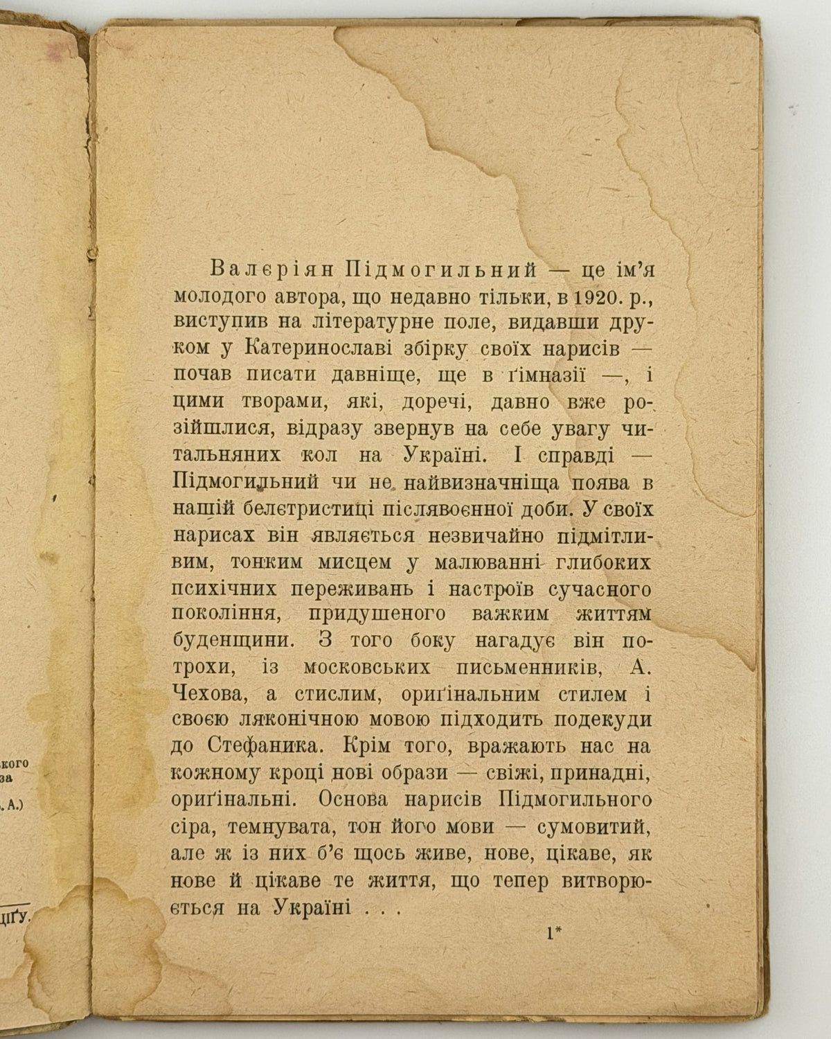 Підмогильний Валеріян. В епідемічному бараці: нарис. Київ; Ляйпціг, 1922