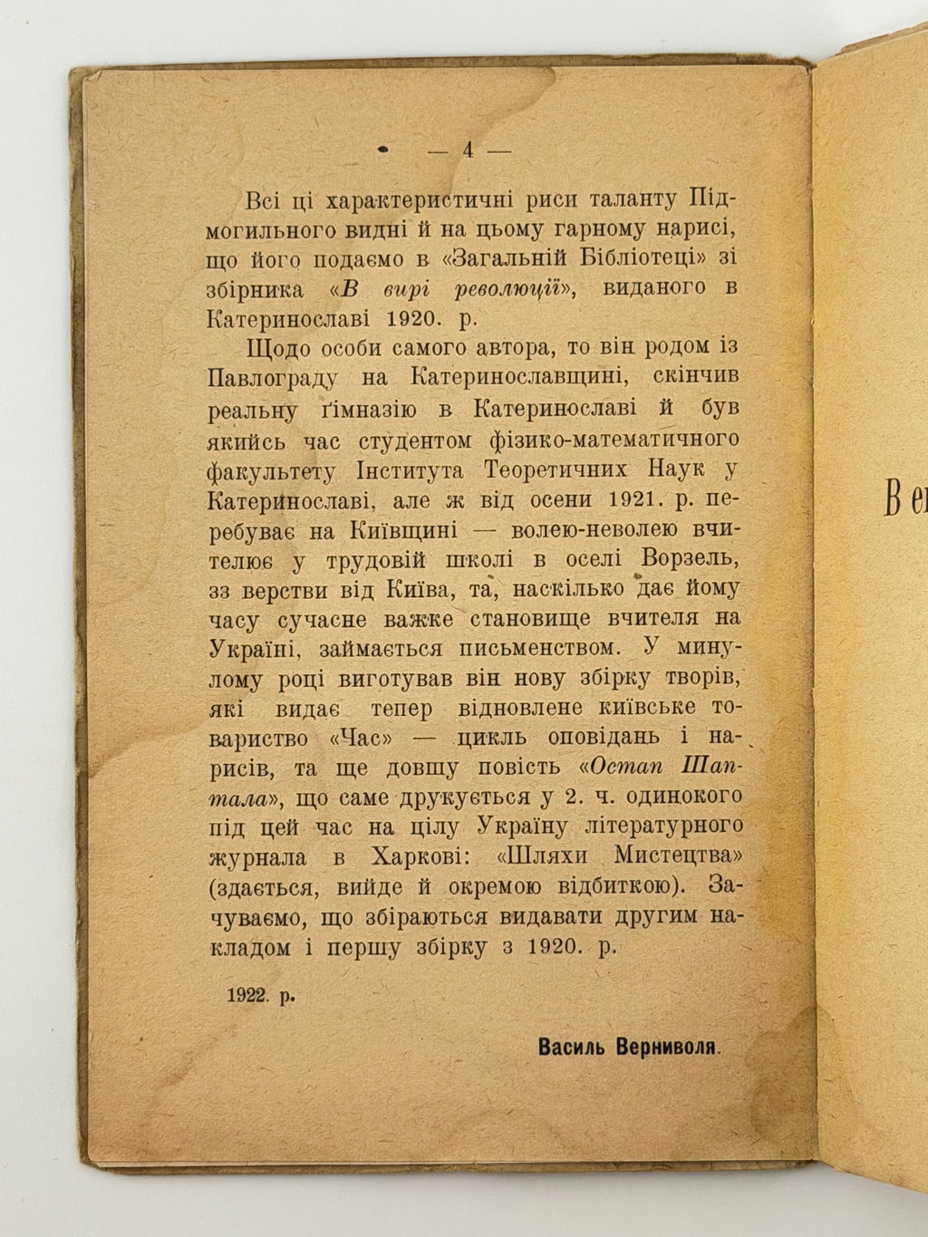 В ЕПІДЕМІЧНОМУ БАРАЦІ: НАРИС. 1922 ПІДМОГИЛЬНИЙ ВАЛЕР’ЯН