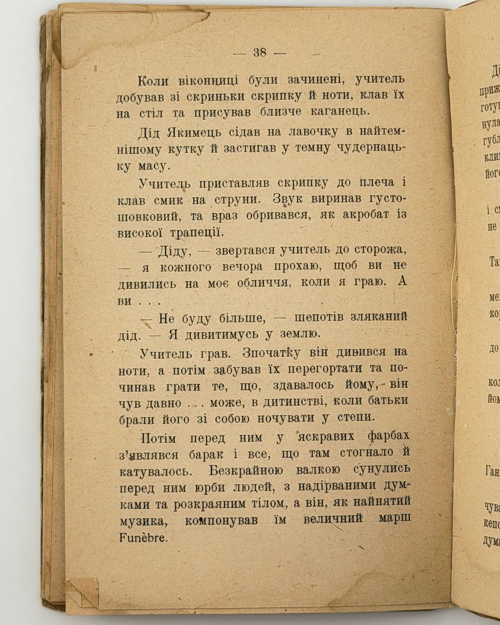Підмогильний Валеріян. В епідемічному бараці: нарис. Київ; Ляйпціг, 1922