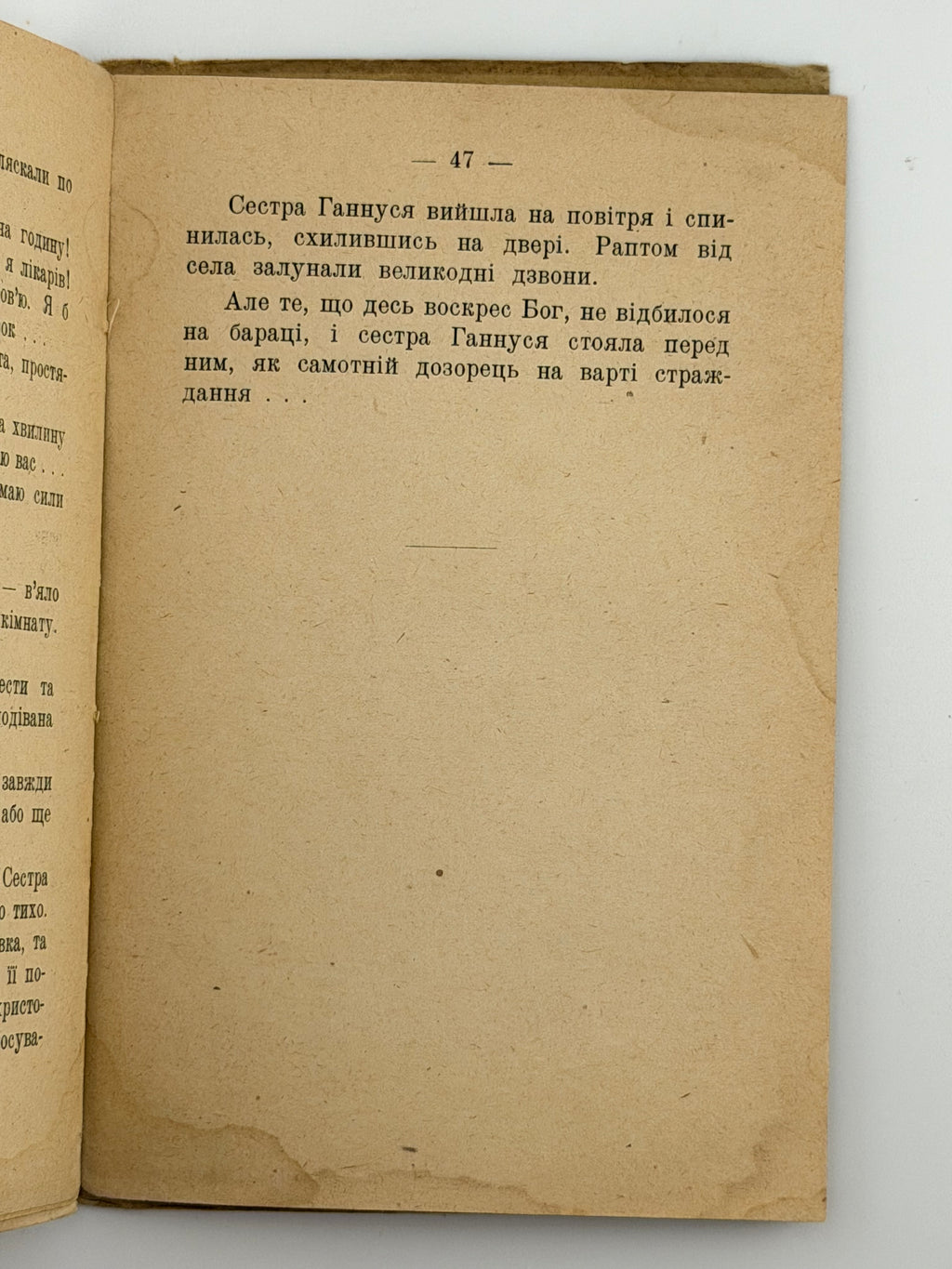 В ЕПІДЕМІЧНОМУ БАРАЦІ: НАРИС. 1922 ПІДМОГИЛЬНИЙ ВАЛЕР’ЯН