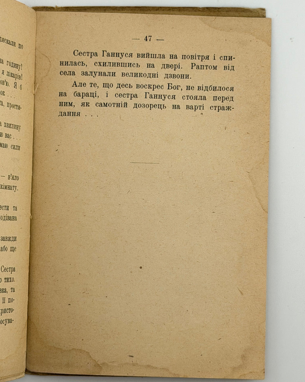 Підмогильний Валеріян. В епідемічному бараці: нарис. Київ; Ляйпціг, 1922