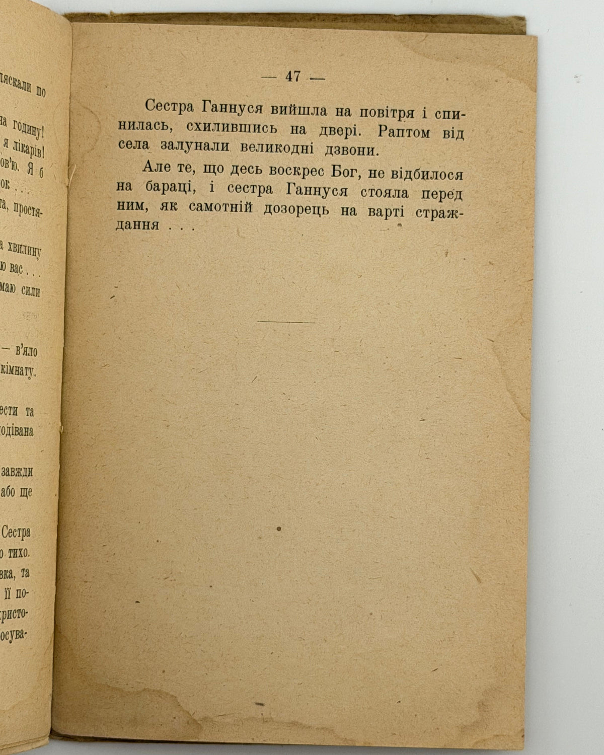 Підмогильний Валеріян. В епідемічному бараці: нарис. Київ; Ляйпціг, 1922