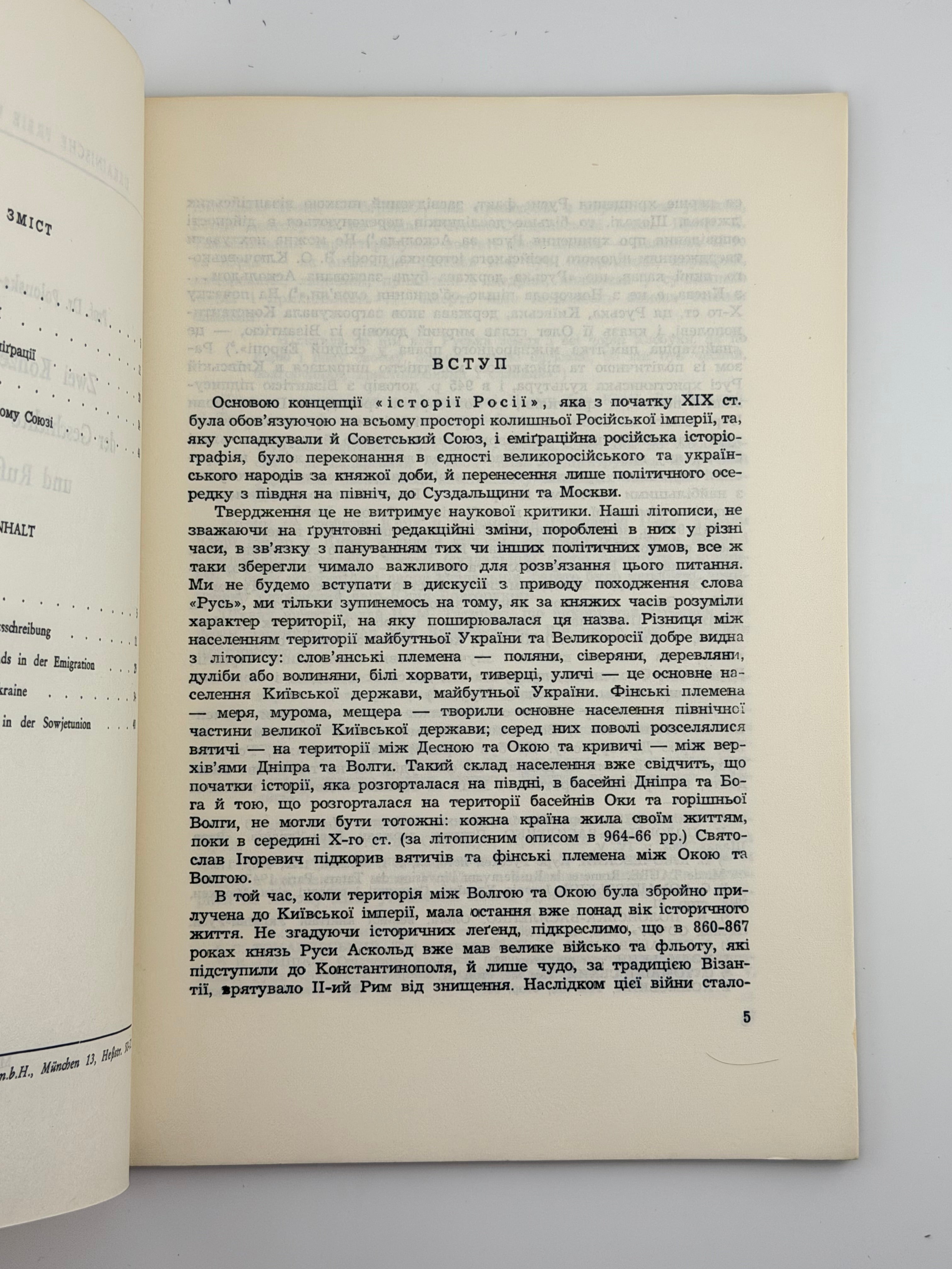 ПОЛОНСЬКА-ВАСИЛЕНКО Н. ДВІ КОНЦЕПЦІЇ ІСТОРІЇ УКРАЇНИ І РОСІЇ. 1964