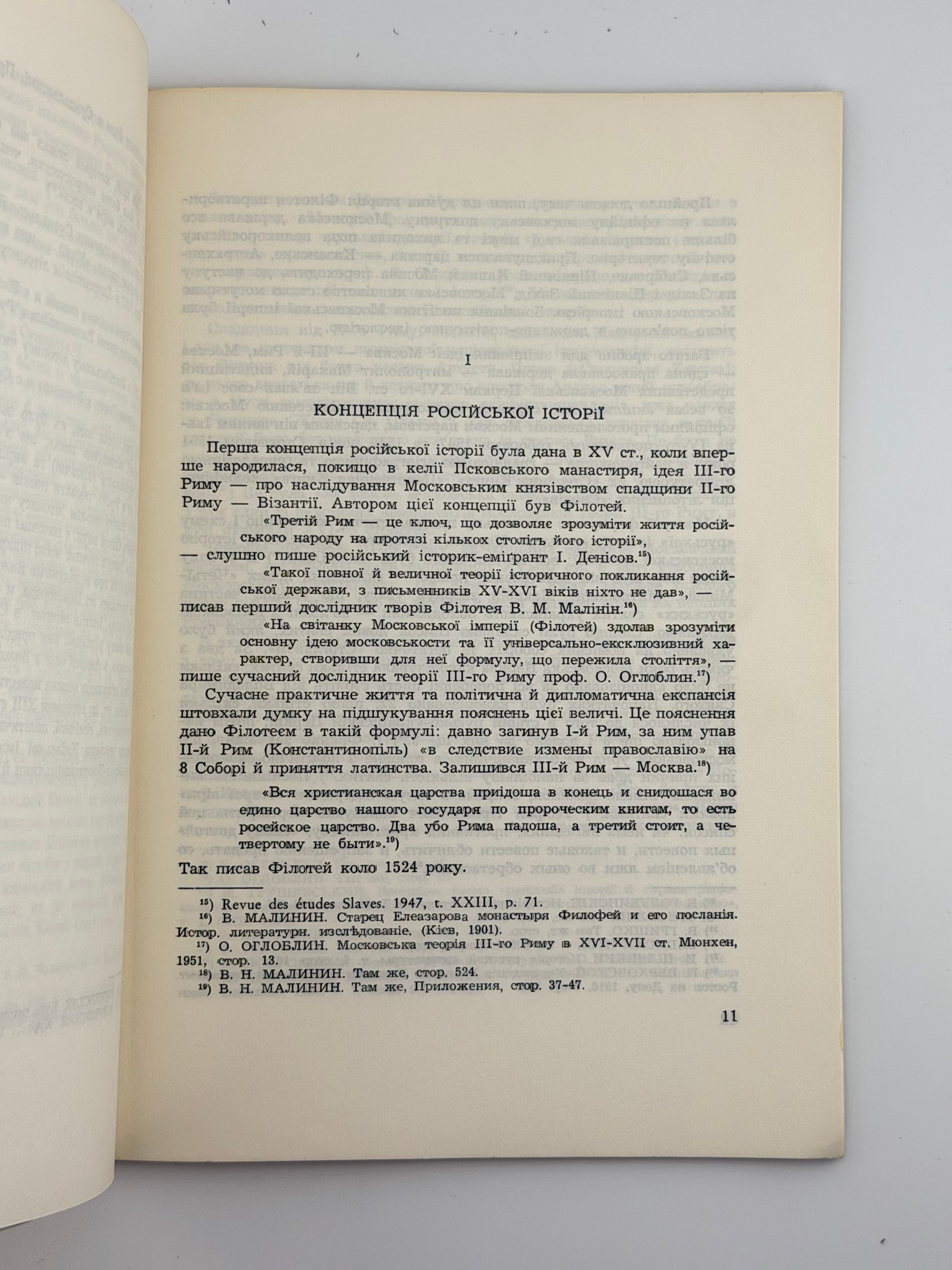 ПОЛОНСЬКА-ВАСИЛЕНКО Н. ДВІ КОНЦЕПЦІЇ ІСТОРІЇ УКРАЇНИ І РОСІЇ. 1964