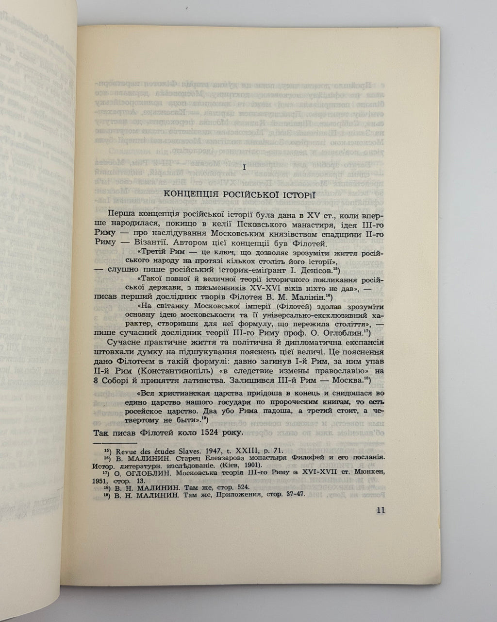 Полонська-Василенко Наталія. Дві концепції історії України і Росії. Мюнхен, 1964