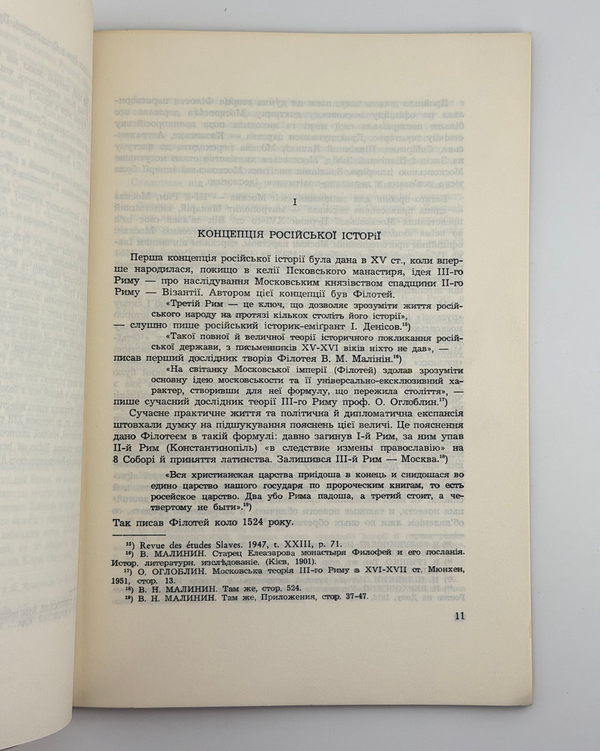 Полонська-Василенко Наталія. Дві концепції історії України і Росії. Мюнхен, 1964