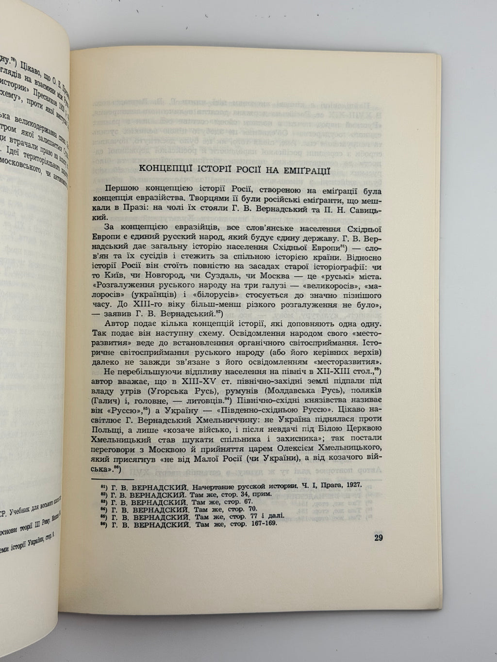 ПОЛОНСЬКА-ВАСИЛЕНКО Н. ДВІ КОНЦЕПЦІЇ ІСТОРІЇ УКРАЇНИ І РОСІЇ. 1964