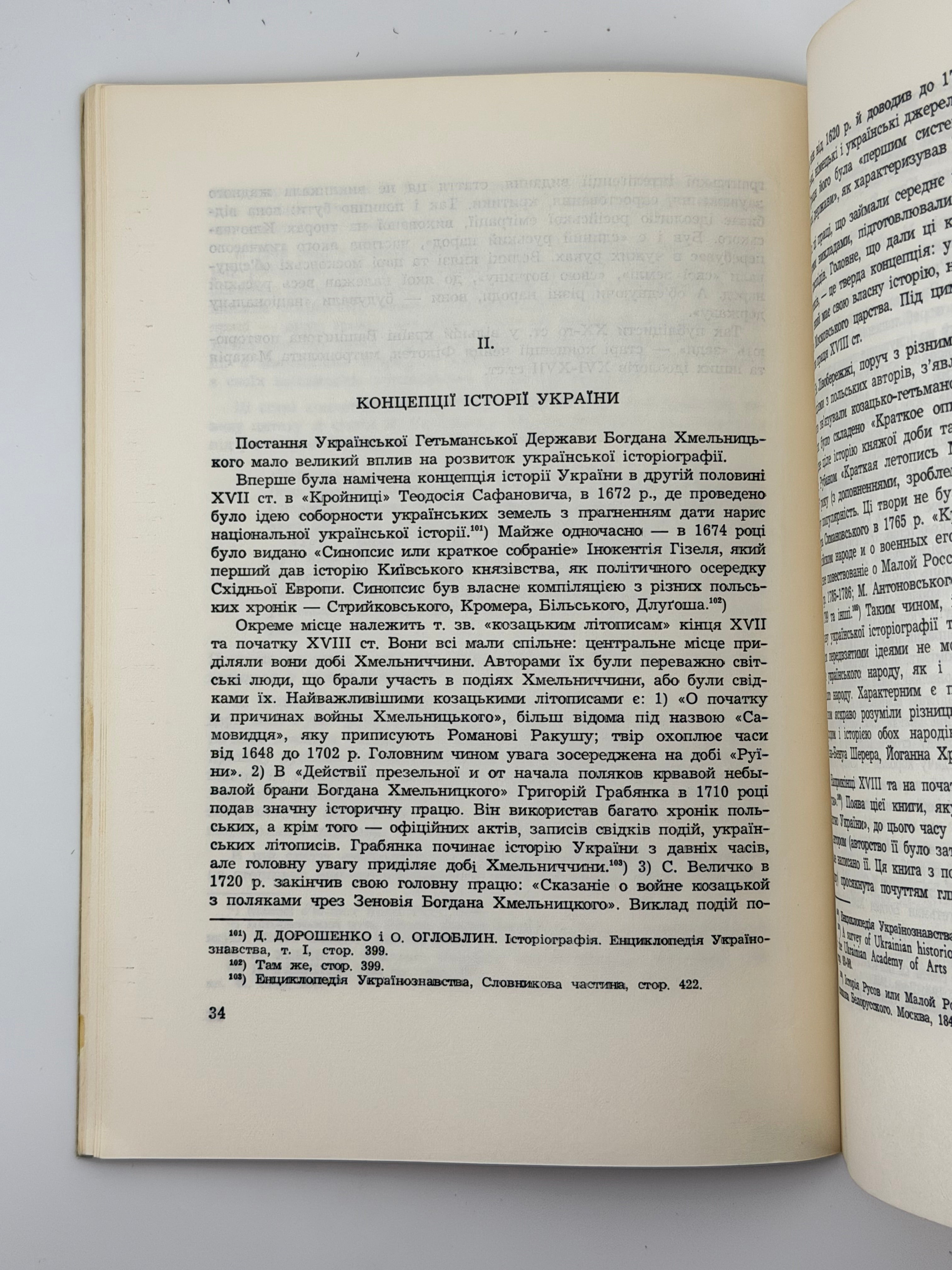 ПОЛОНСЬКА-ВАСИЛЕНКО Н. ДВІ КОНЦЕПЦІЇ ІСТОРІЇ УКРАЇНИ І РОСІЇ. 1964