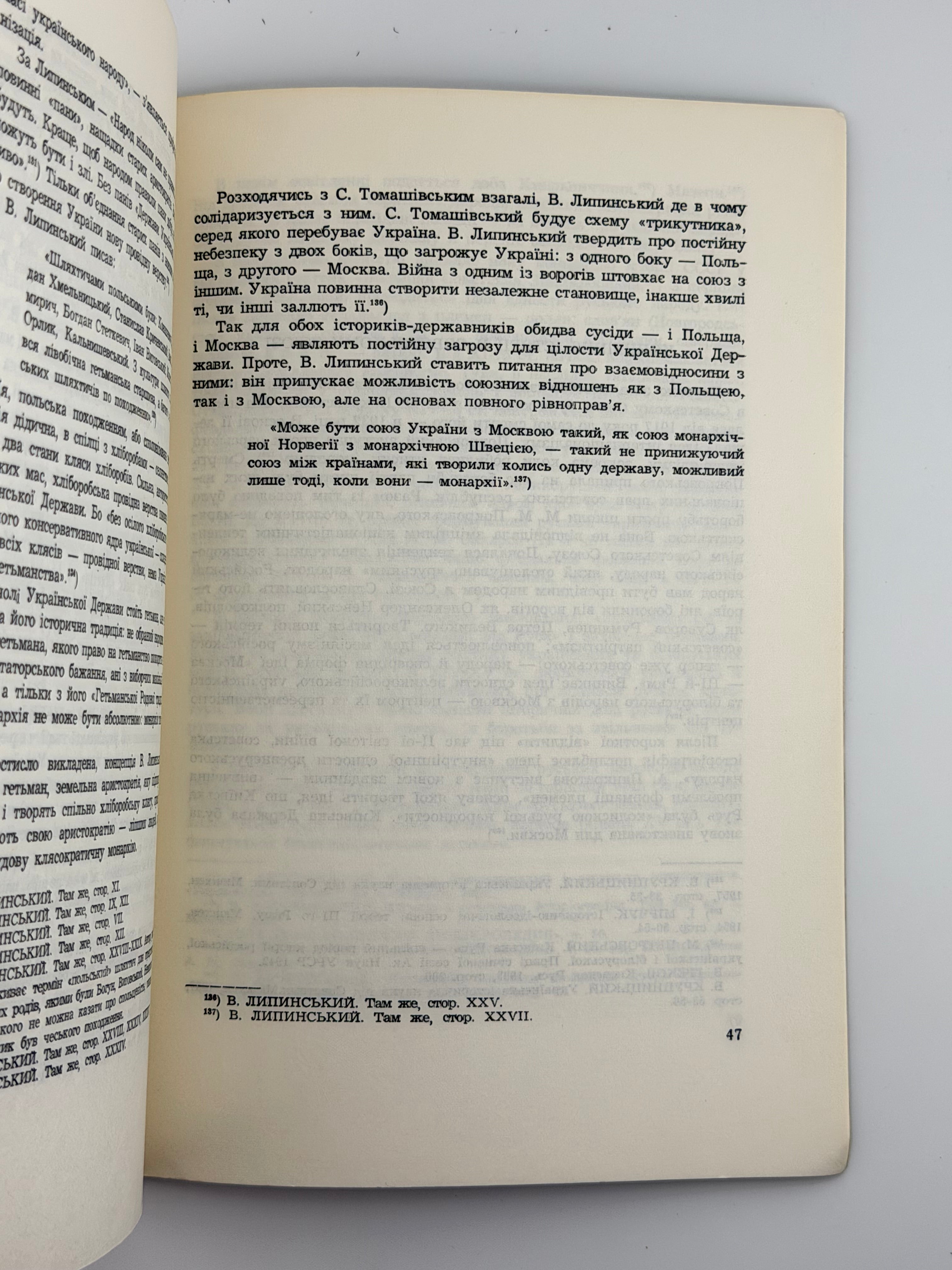 ПОЛОНСЬКА-ВАСИЛЕНКО Н. ДВІ КОНЦЕПЦІЇ ІСТОРІЇ УКРАЇНИ І РОСІЇ. 1964