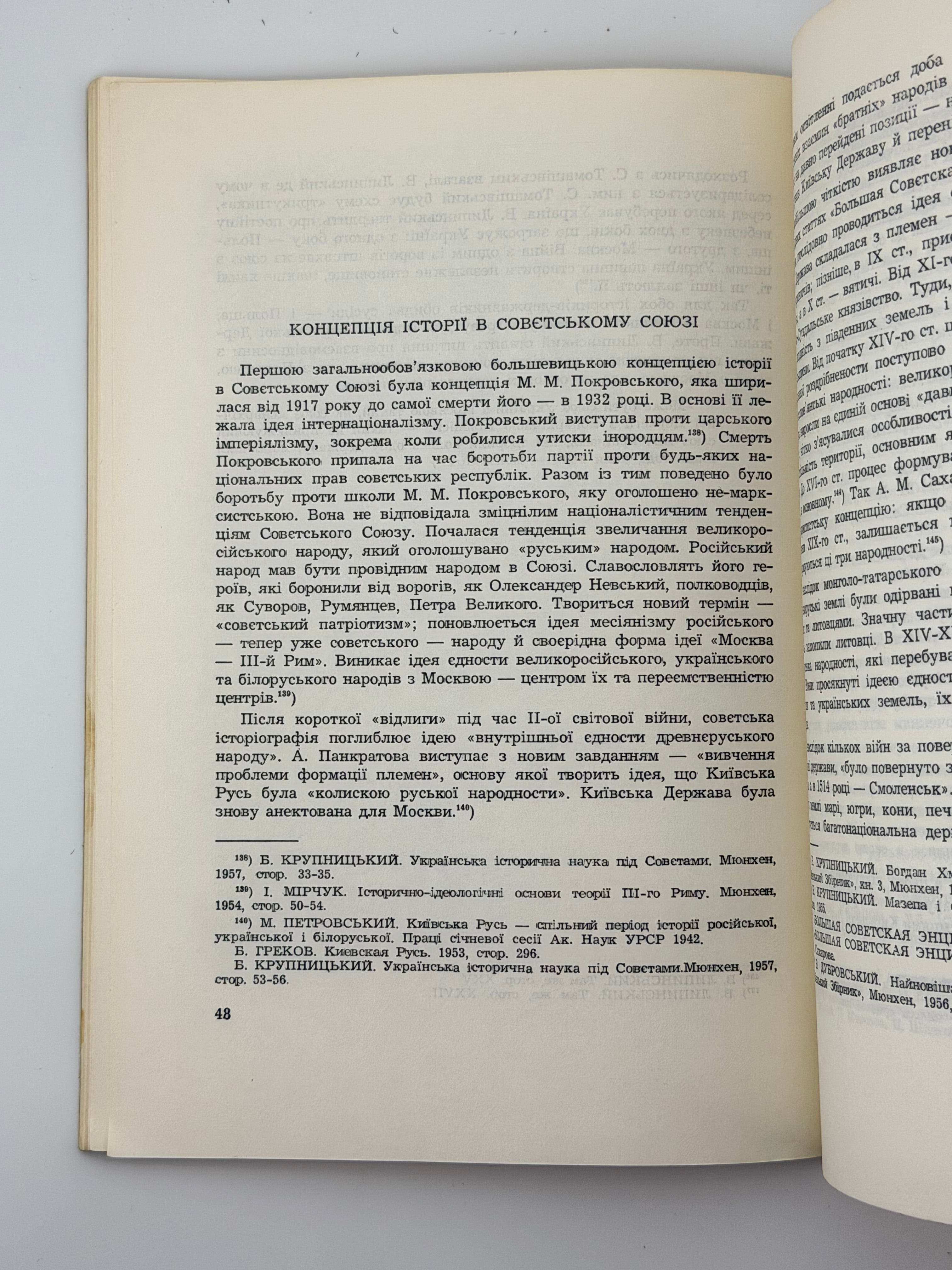 ПОЛОНСЬКА-ВАСИЛЕНКО Н. ДВІ КОНЦЕПЦІЇ ІСТОРІЇ УКРАЇНИ І РОСІЇ. 1964