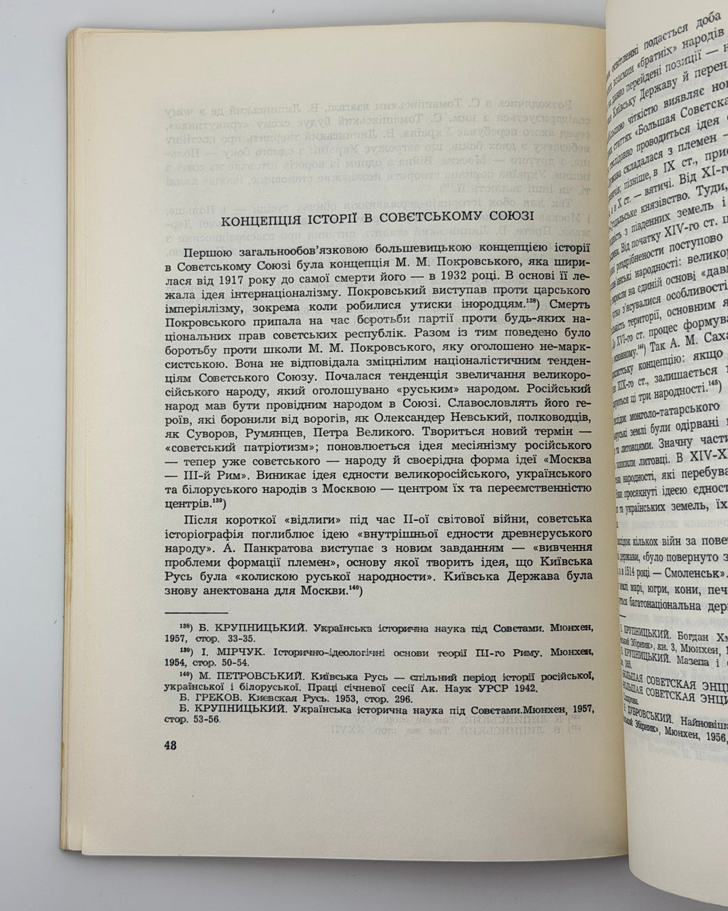 Полонська-Василенко Наталія. Дві концепції історії України і Росії. Мюнхен, 1964