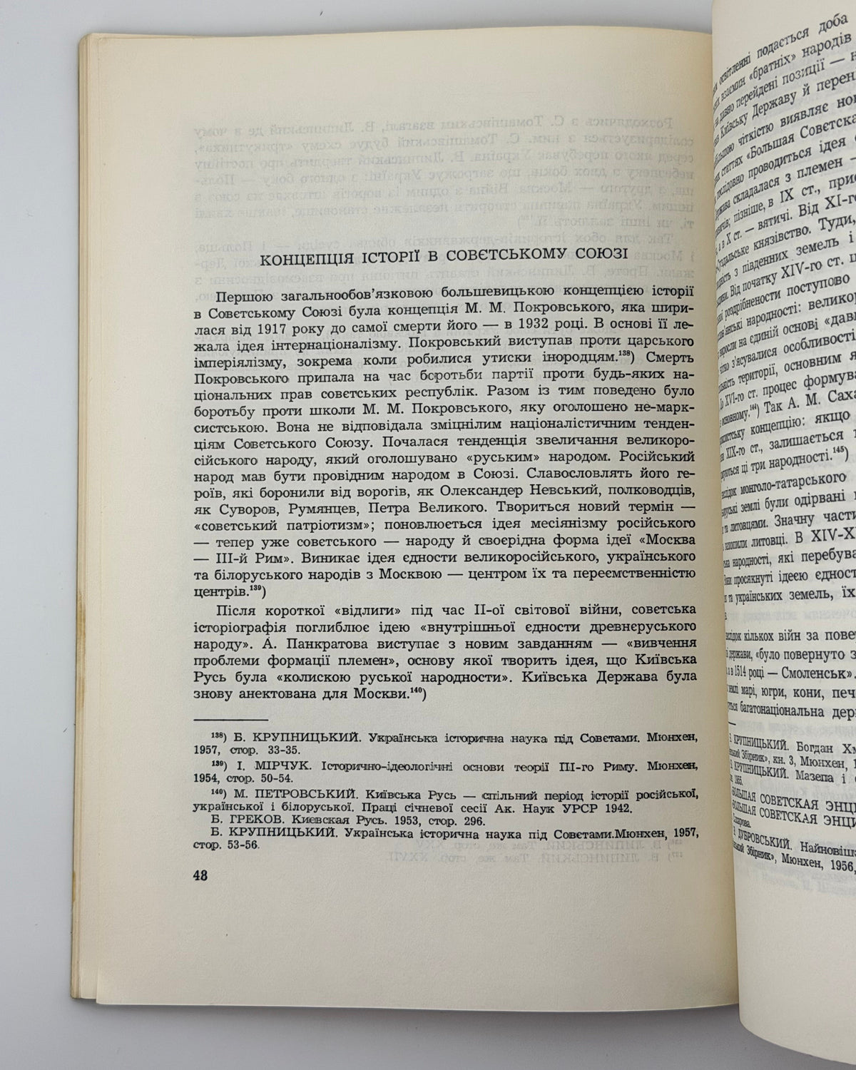 Полонська-Василенко Наталія. Дві концепції історії України і Росії. Мюнхен, 1964