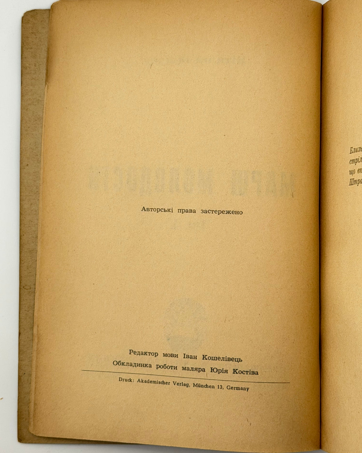 Бендер Віталій. Марш молодости: у 2 томах. Мюнхен, 1954