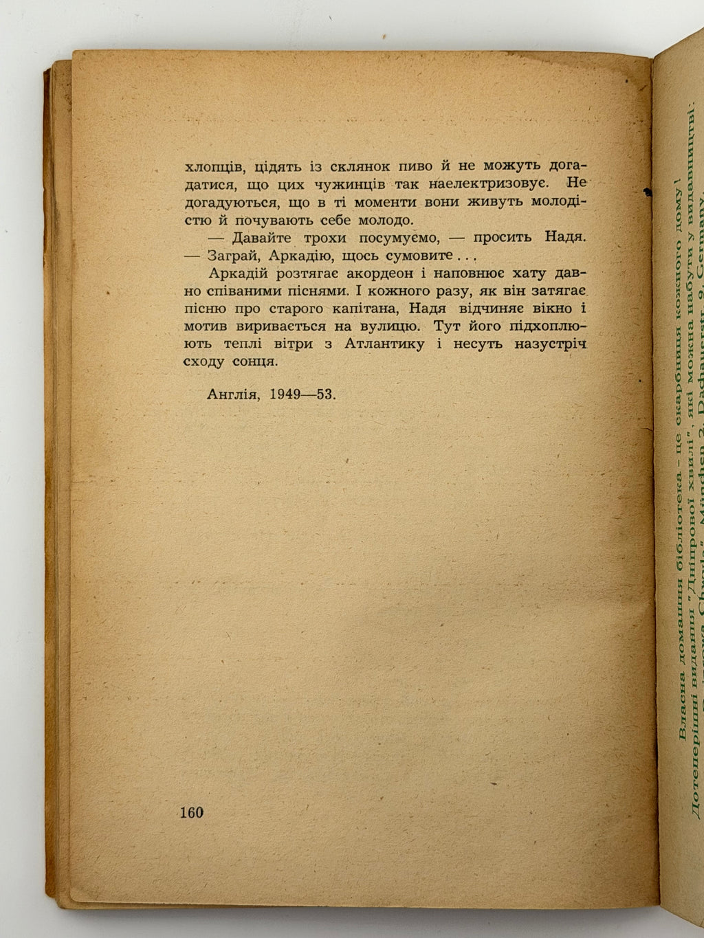 МАРШ МОЛОДОСТИ (у 2-х томах). 1954 БЕНДЕР ВІТАЛІЙ