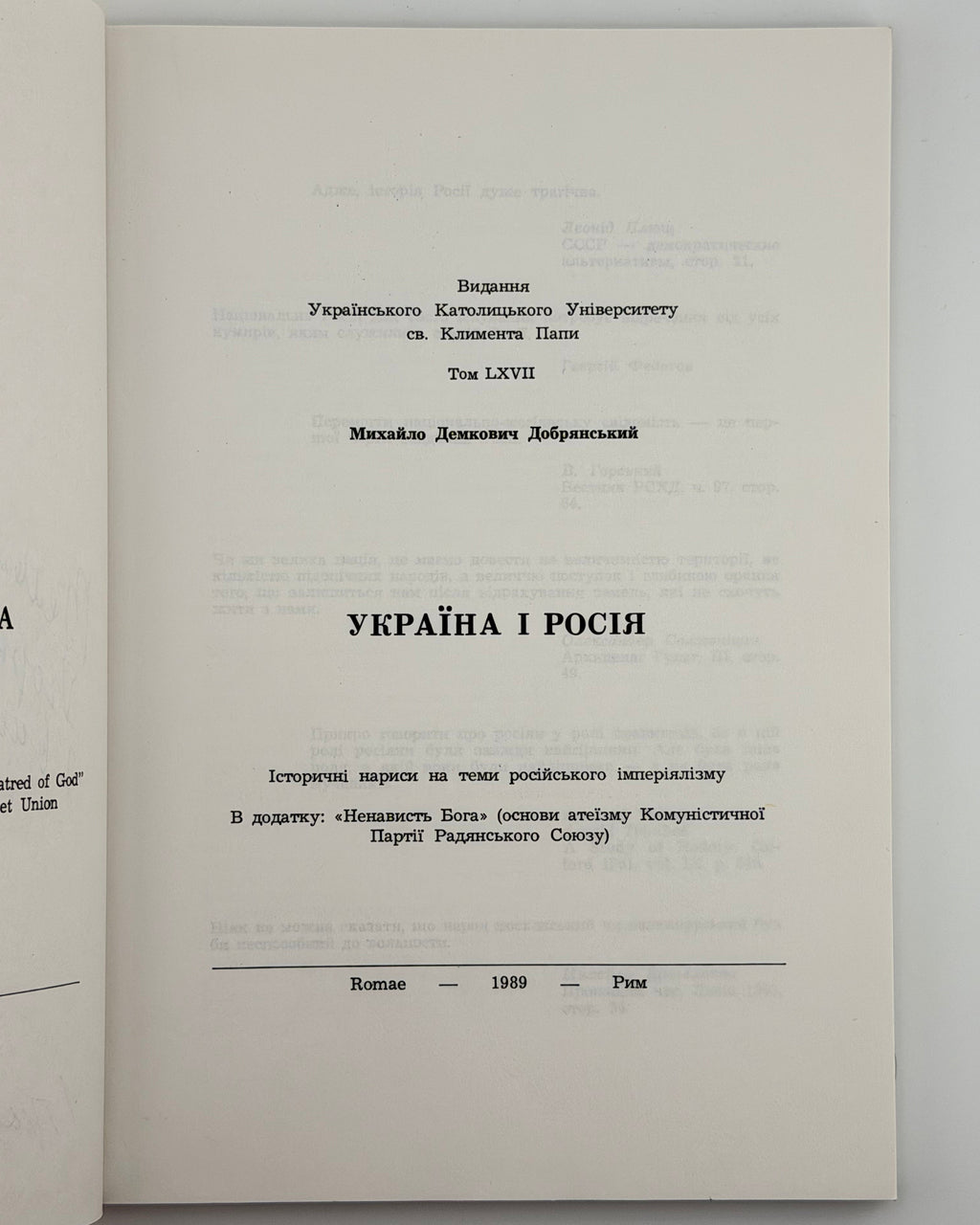 Демкович-Добрянський Михайло. Україна і Росія: історичні нариси. Рим, 1989 — автограф автора