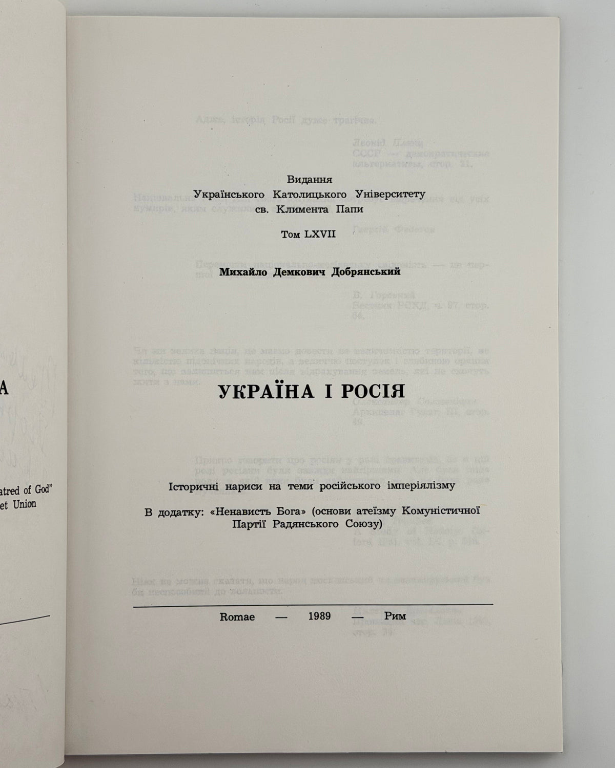 Демкович-Добрянський Михайло. Україна і Росія: історичні нариси. Рим, 1989 — автограф автора