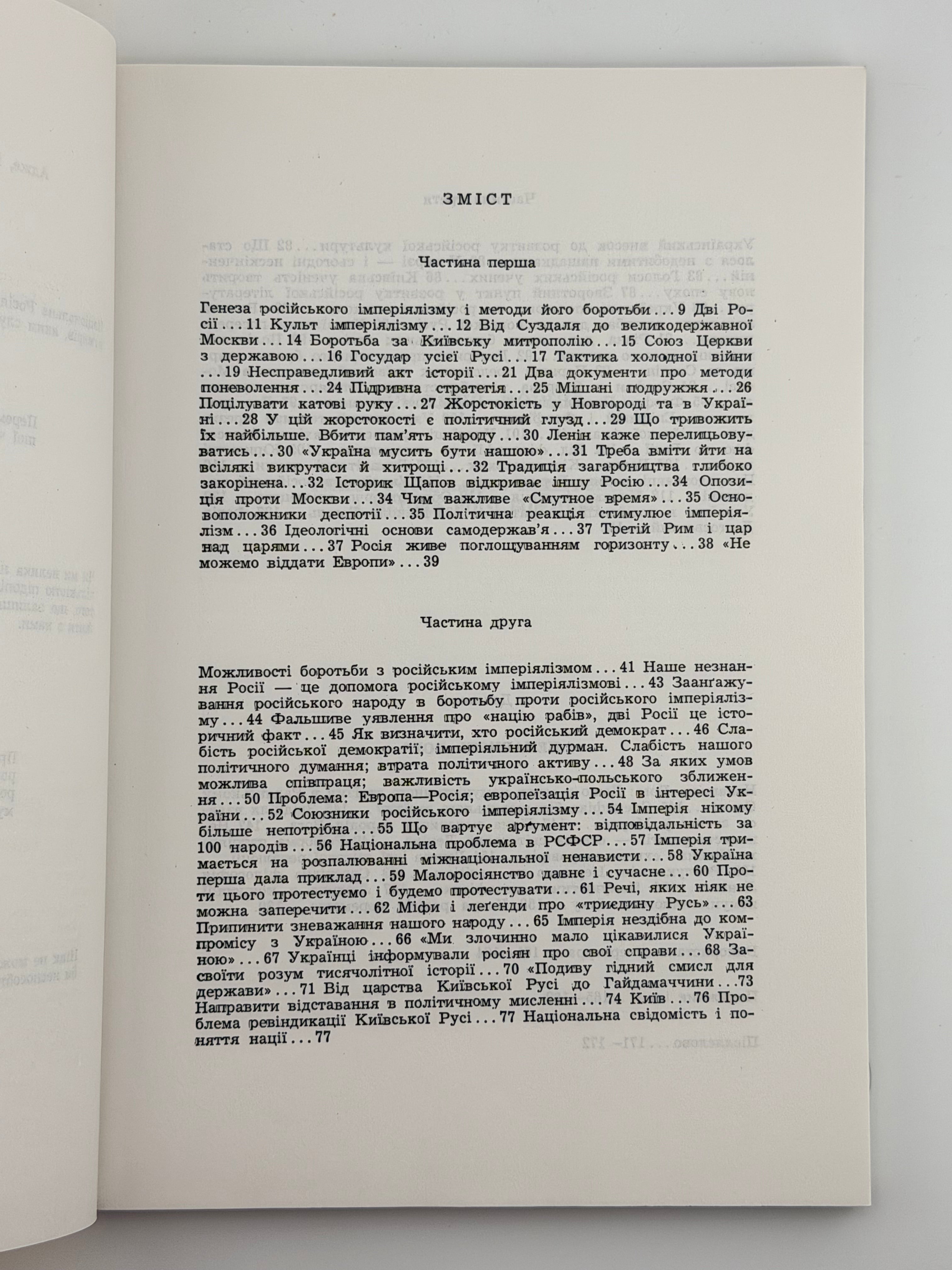 УКРАЇНА І РОСІЯ: ІСТОРИЧНІ НАРИСИ НА ТЕМИ РОСІЙСЬКОГО ІМПЕРІЯЛІЗМУ. 1989 ДЕМКОВИЧ-ДОБРЯНСЬКИЙ МИХАЙЛО