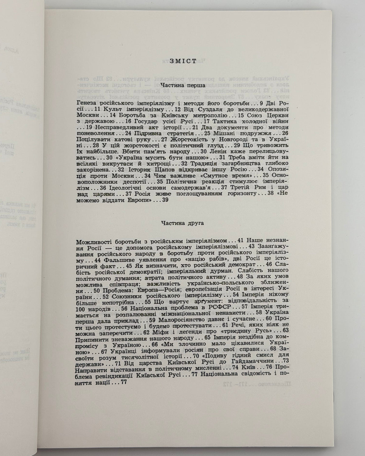 Демкович-Добрянський Михайло. Україна і Росія: історичні нариси. Рим, 1989 — автограф автора