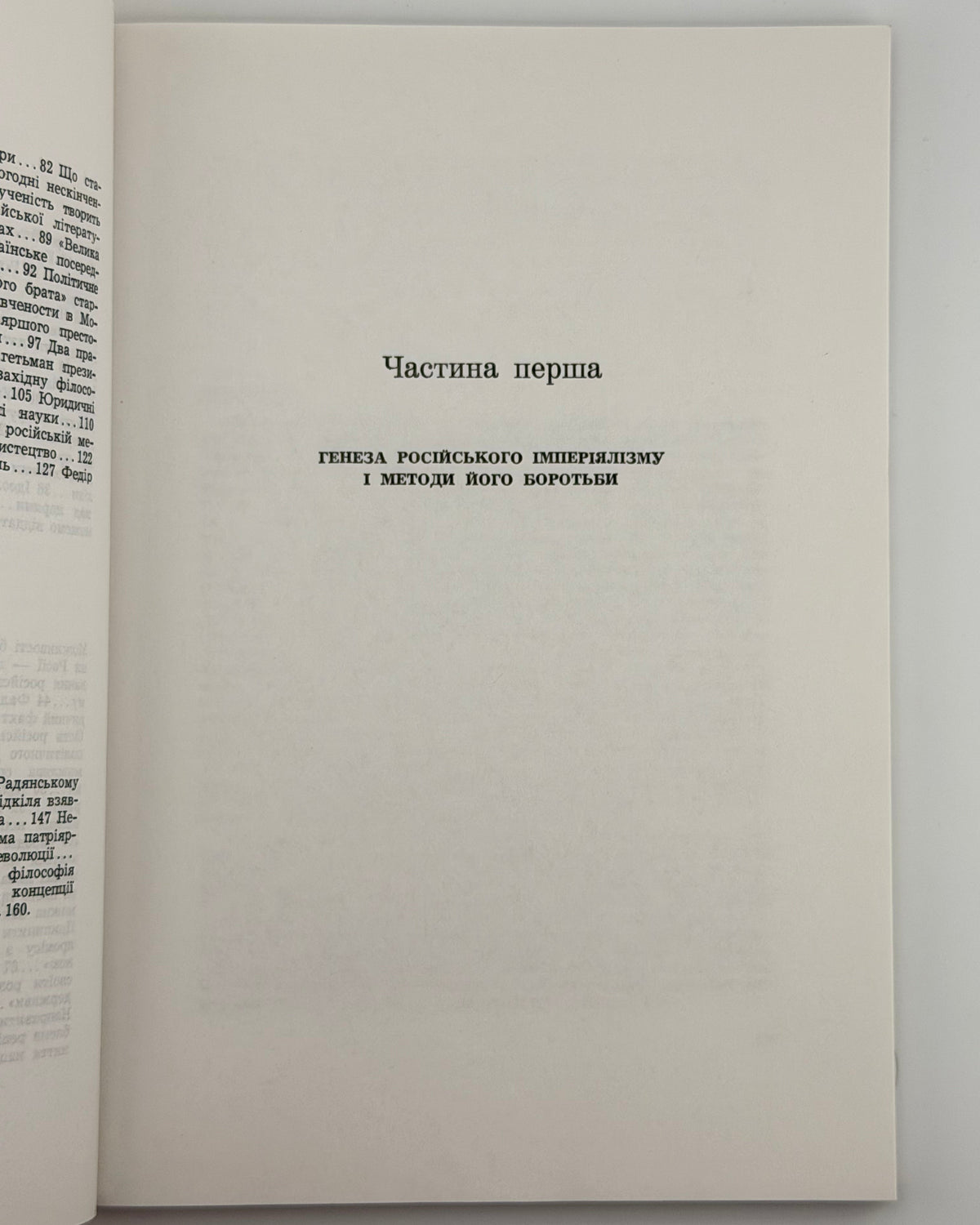 Демкович-Добрянський Михайло. Україна і Росія: історичні нариси. Рим, 1989 — автограф автора