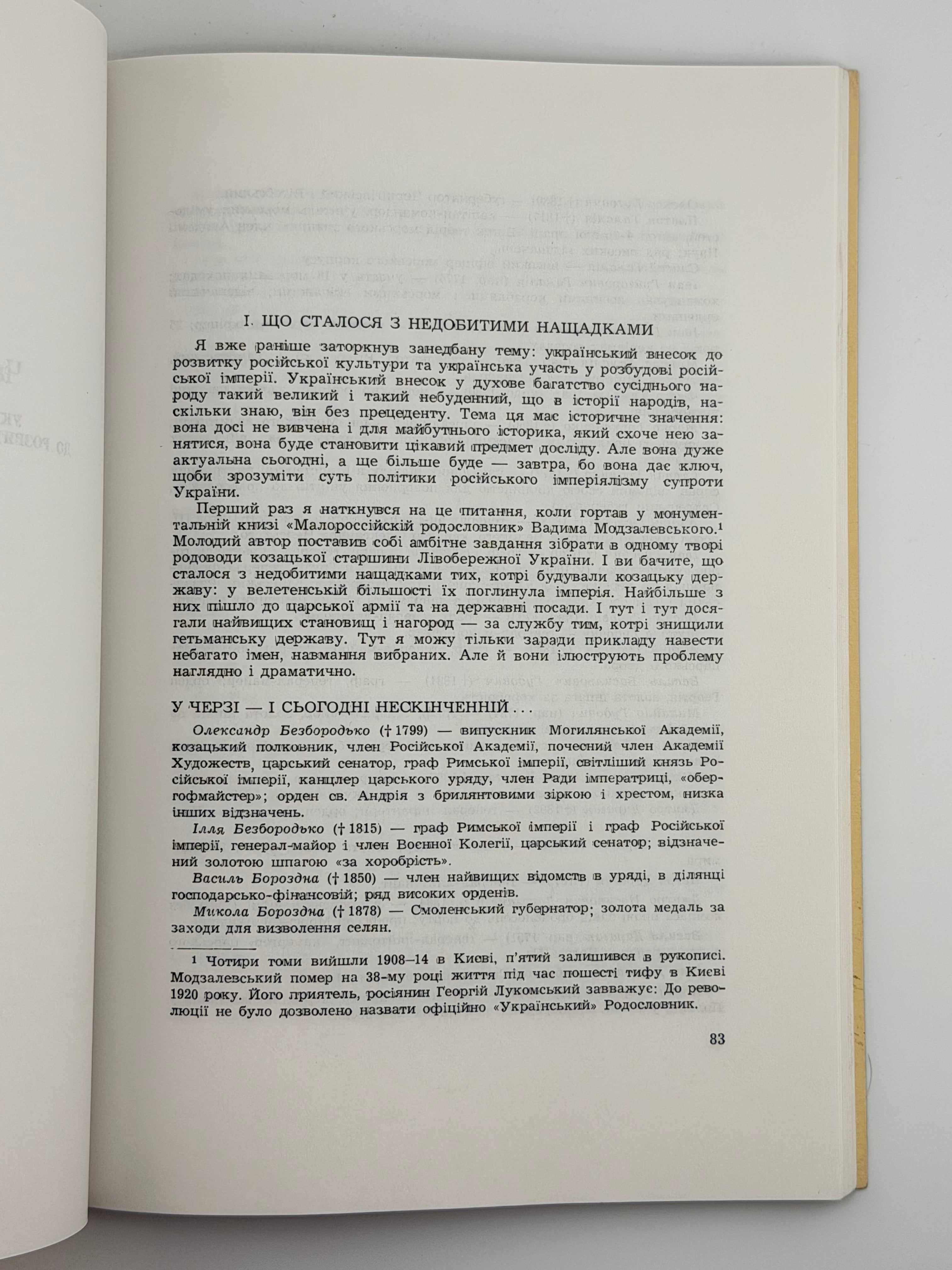 УКРАЇНА І РОСІЯ: ІСТОРИЧНІ НАРИСИ НА ТЕМИ РОСІЙСЬКОГО ІМПЕРІЯЛІЗМУ. 1989 ДЕМКОВИЧ-ДОБРЯНСЬКИЙ МИХАЙЛО