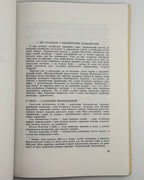 Демкович-Добрянський Михайло. Україна і Росія: історичні нариси. Рим, 1989 — автограф автора