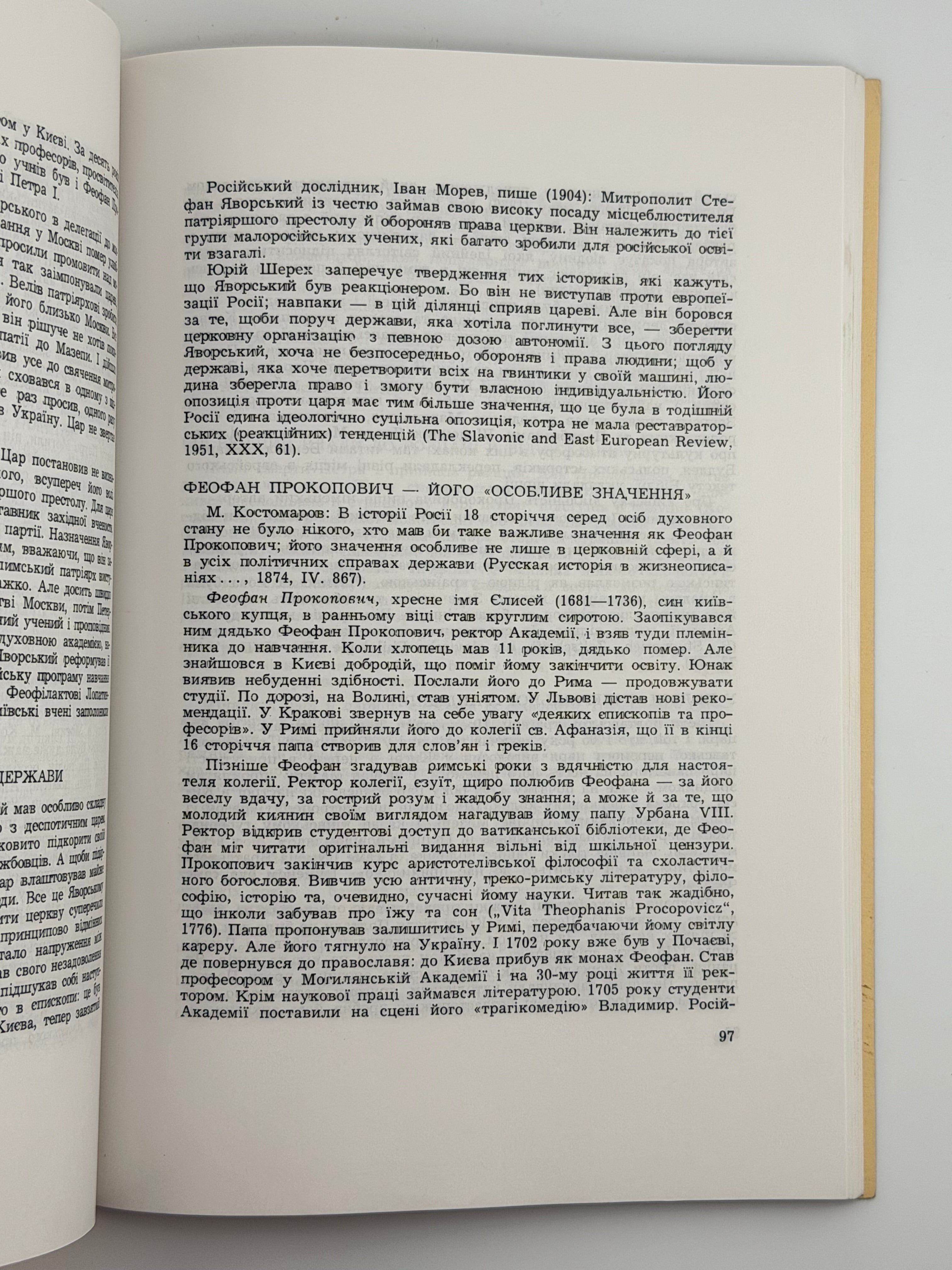 УКРАЇНА І РОСІЯ: ІСТОРИЧНІ НАРИСИ НА ТЕМИ РОСІЙСЬКОГО ІМПЕРІЯЛІЗМУ. 1989 ДЕМКОВИЧ-ДОБРЯНСЬКИЙ МИХАЙЛО