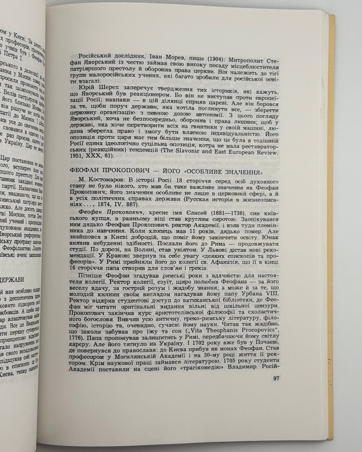 Демкович-Добрянський Михайло. Україна і Росія: історичні нариси. Рим, 1989 — автограф автора