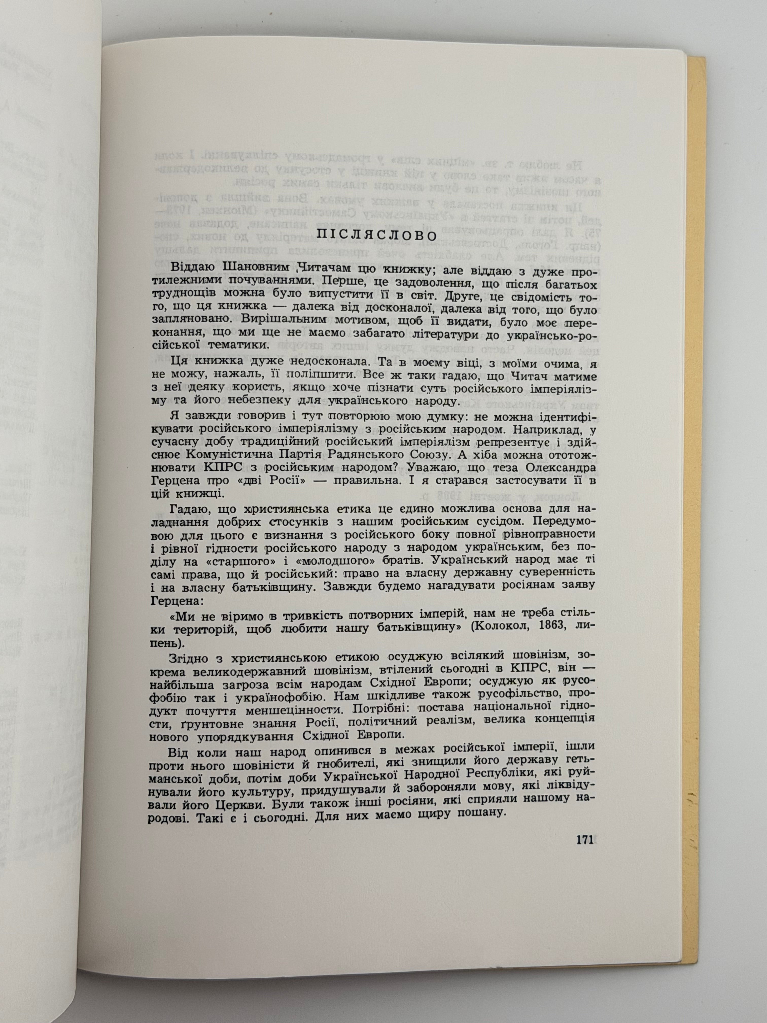 УКРАЇНА І РОСІЯ: ІСТОРИЧНІ НАРИСИ НА ТЕМИ РОСІЙСЬКОГО ІМПЕРІЯЛІЗМУ. 1989 ДЕМКОВИЧ-ДОБРЯНСЬКИЙ МИХАЙЛО