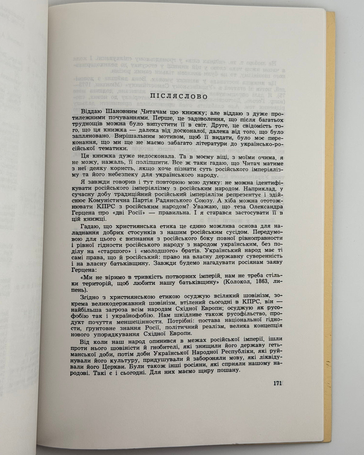 Демкович-Добрянський Михайло. Україна і Росія: історичні нариси. Рим, 1989 — автограф автора