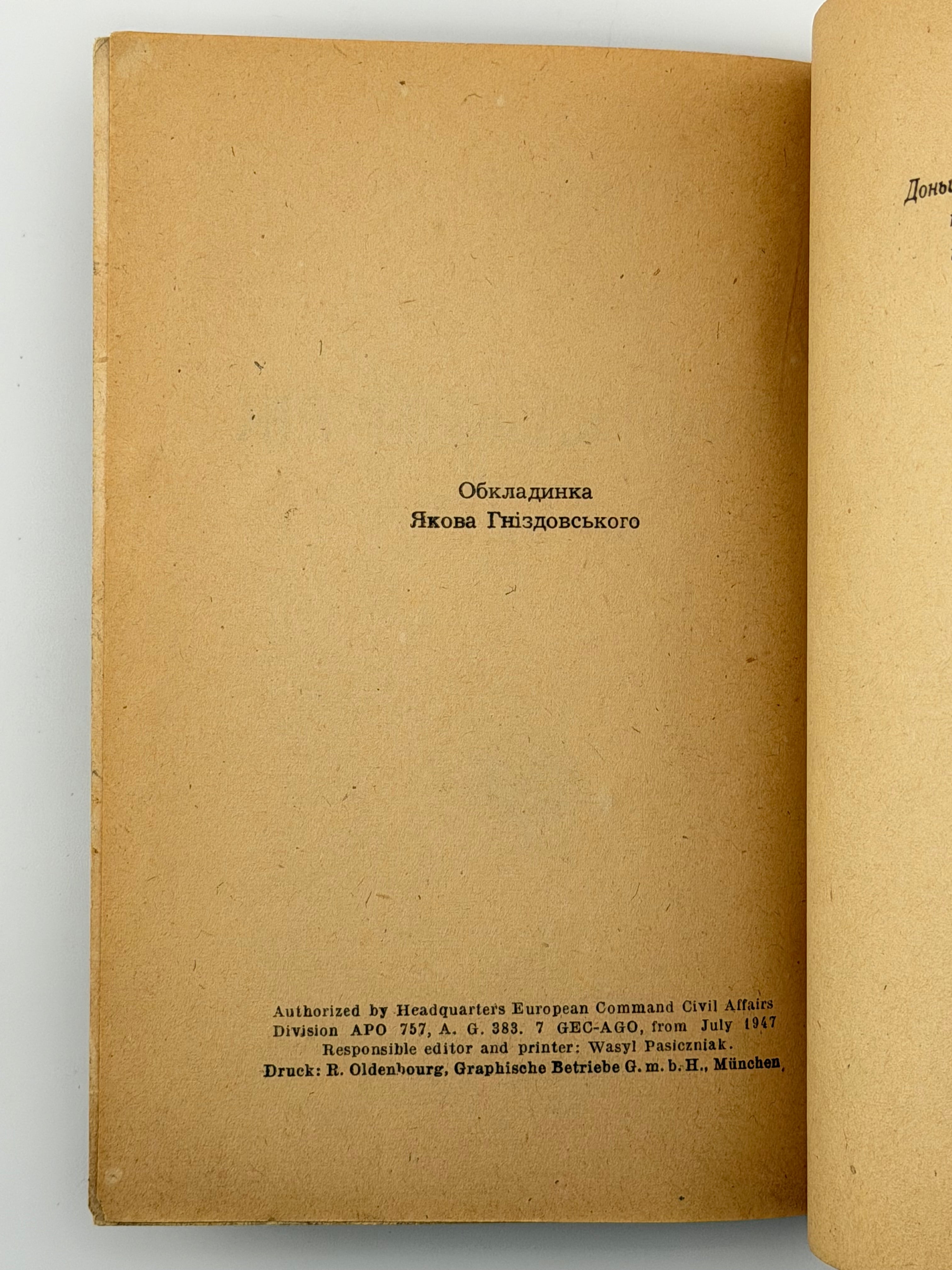 ВОЛИНСЬКИЙ РІК: ПОЕМА. 1948 МОСЕНДЗ ЛЕОНІД