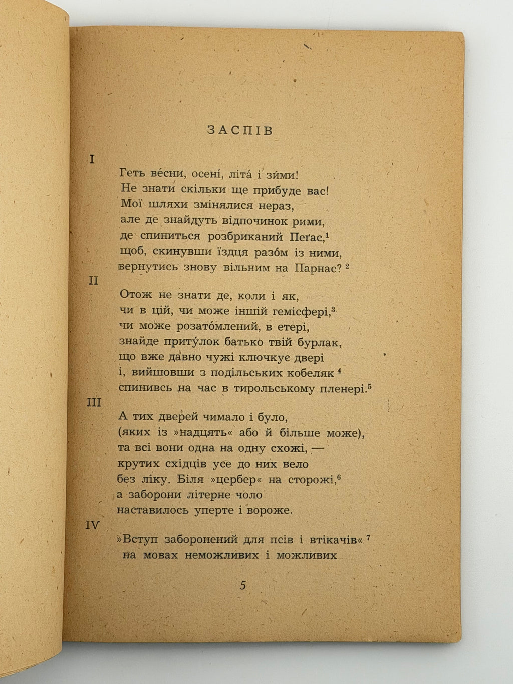 ВОЛИНСЬКИЙ РІК: ПОЕМА. 1948 МОСЕНДЗ ЛЕОНІД