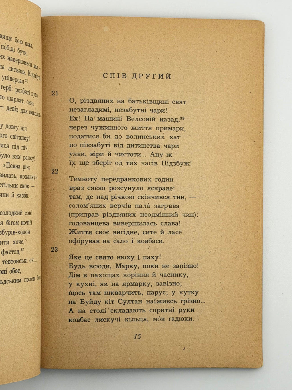 ВОЛИНСЬКИЙ РІК: ПОЕМА. 1948 МОСЕНДЗ ЛЕОНІД