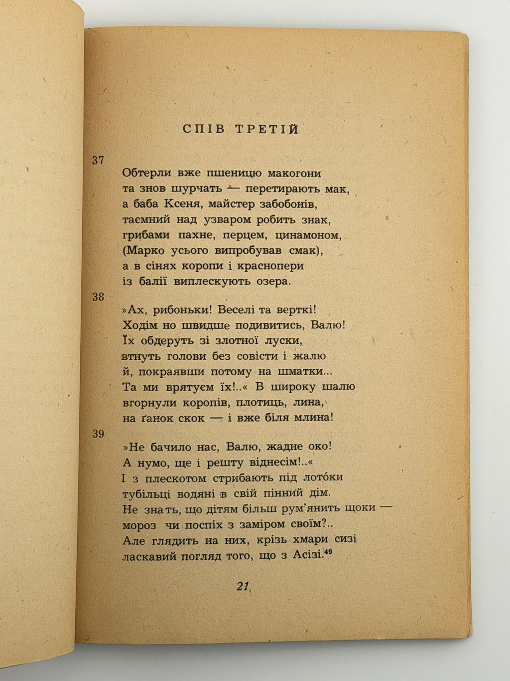 ВОЛИНСЬКИЙ РІК: ПОЕМА. 1948 МОСЕНДЗ ЛЕОНІД