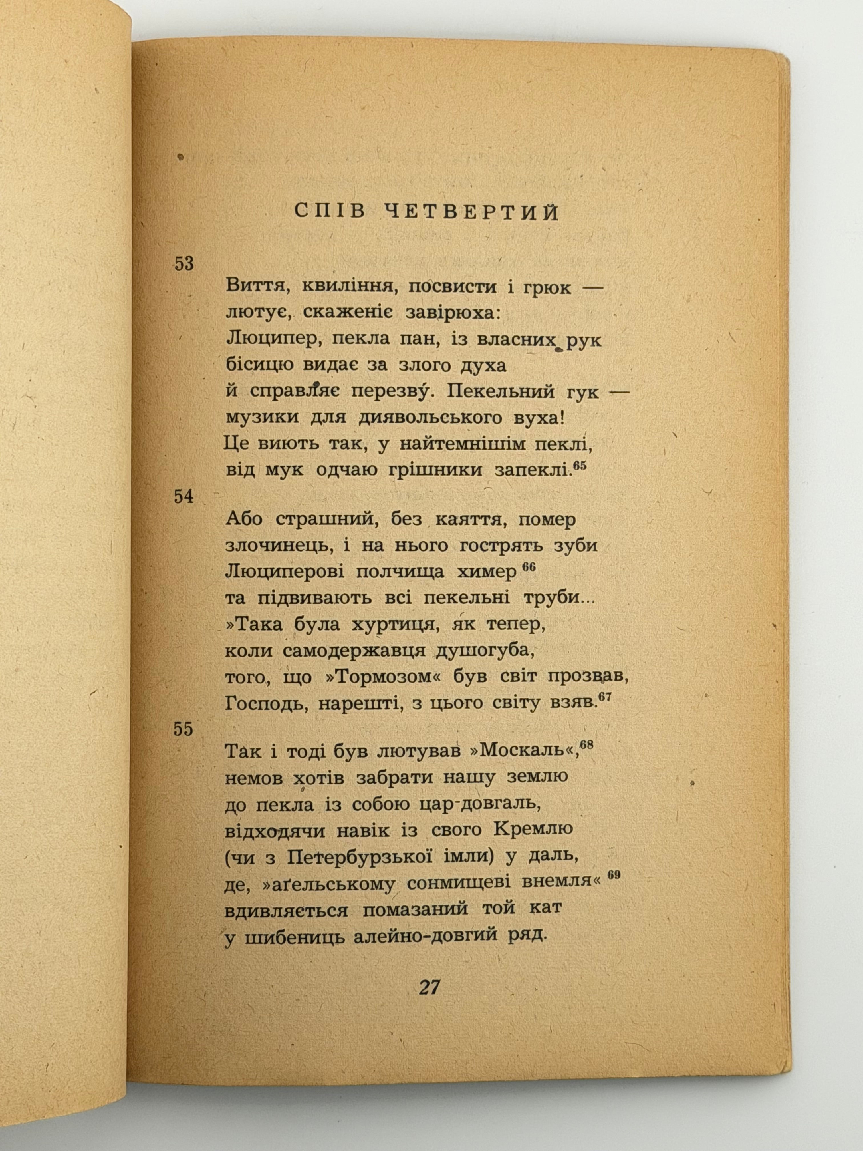 ВОЛИНСЬКИЙ РІК: ПОЕМА. 1948 МОСЕНДЗ ЛЕОНІД