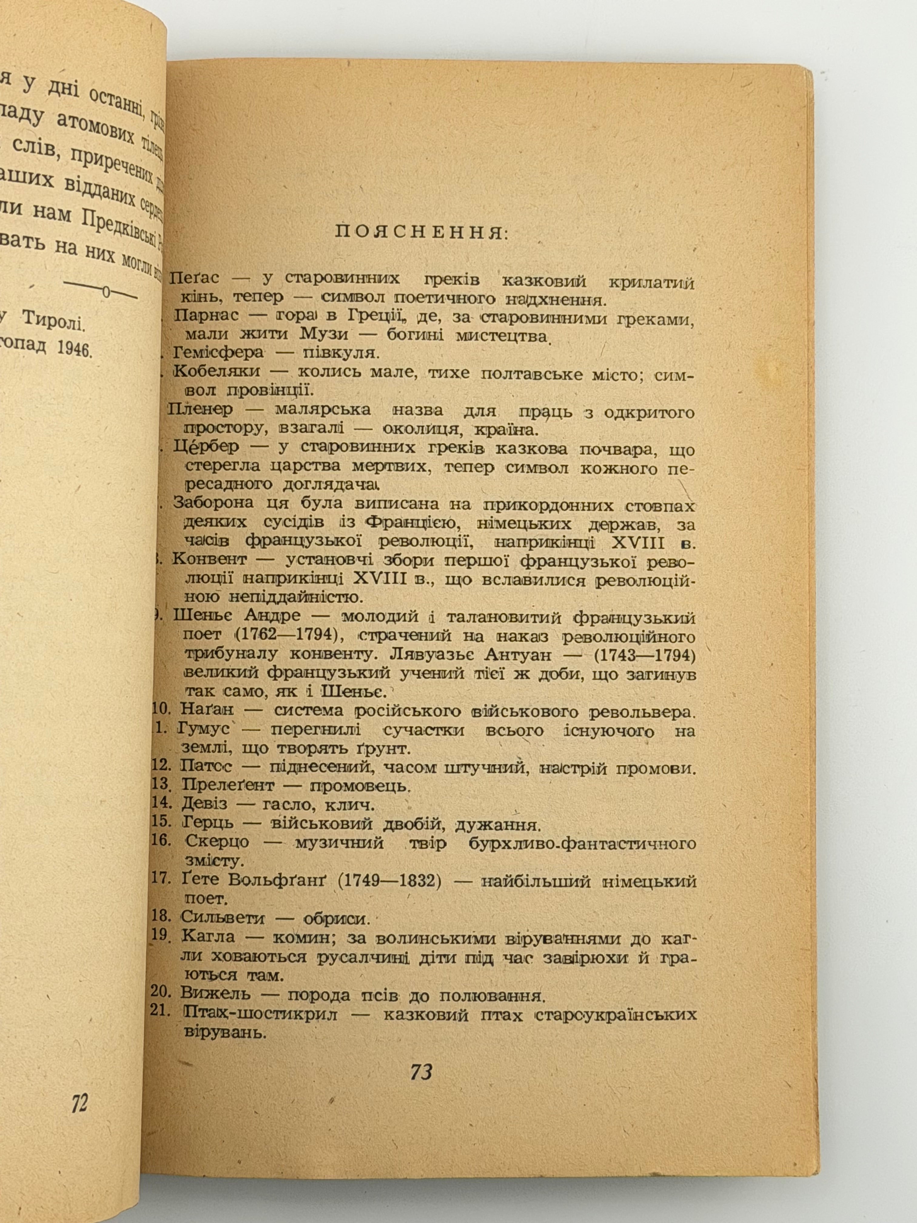 ВОЛИНСЬКИЙ РІК: ПОЕМА. 1948 МОСЕНДЗ ЛЕОНІД