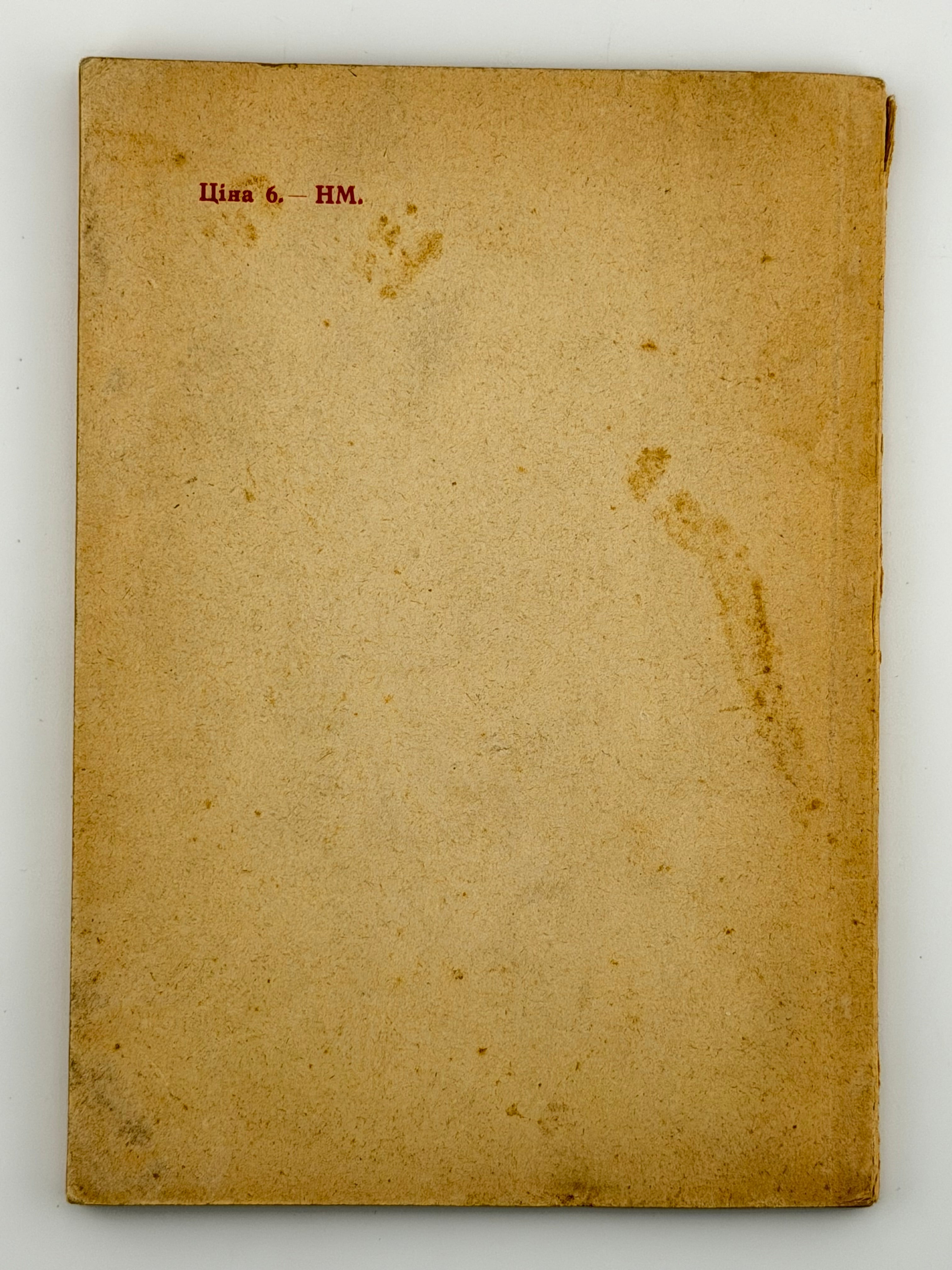 ВОЛИНСЬКИЙ РІК: ПОЕМА. 1948 МОСЕНДЗ ЛЕОНІД