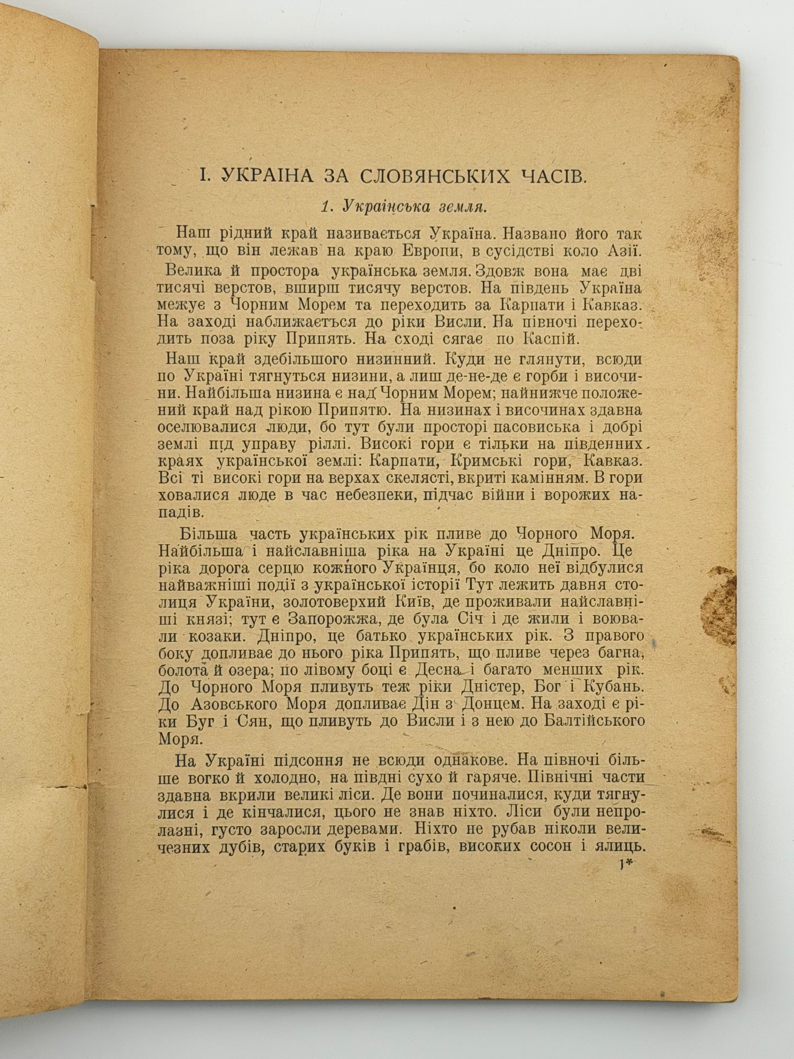 ІСТОРІЯ УКРАЇНИ. [1919] КРИП’ЯКЕВИЧ ІВАН