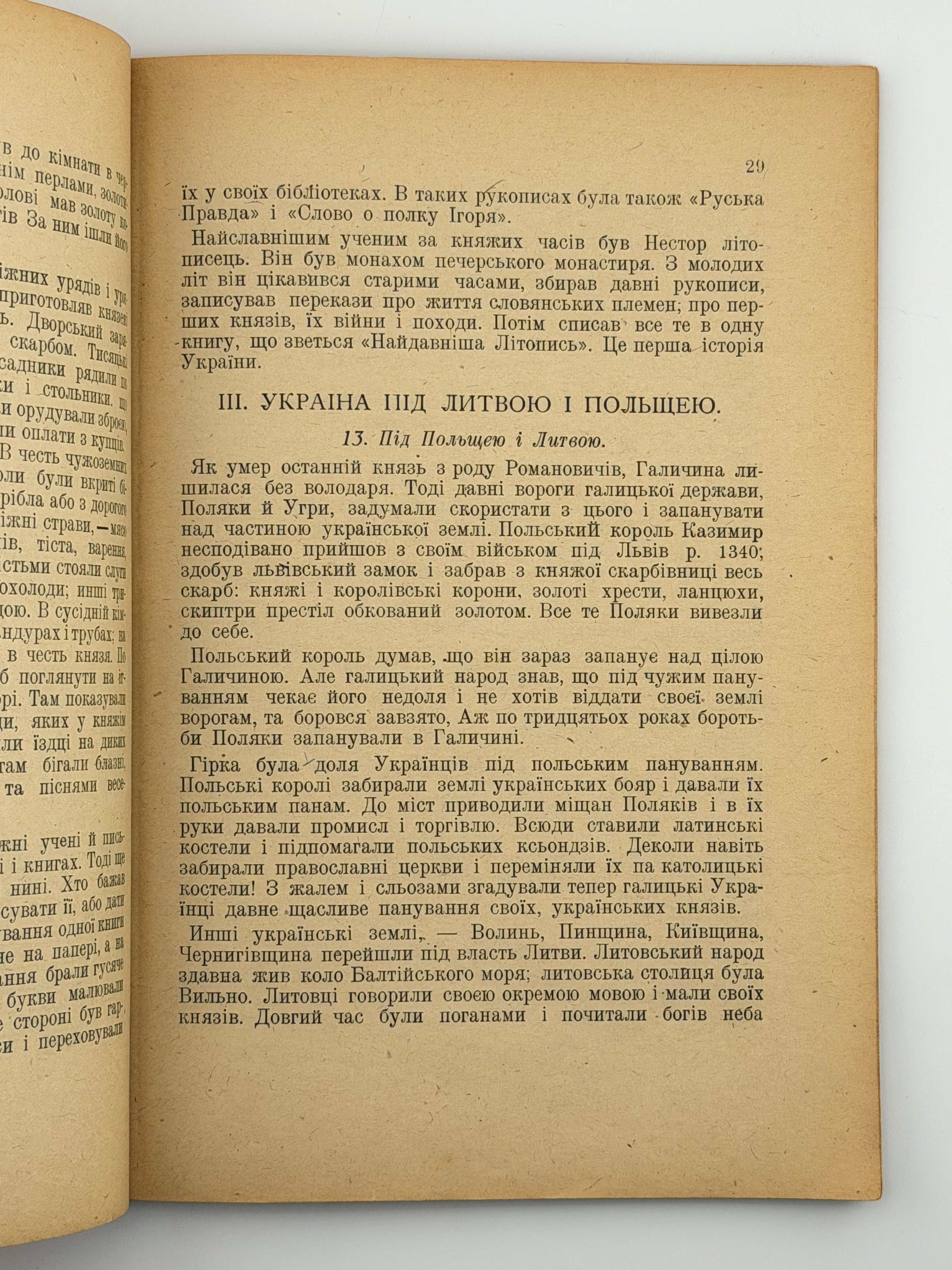ІСТОРІЯ УКРАЇНИ. [1919] КРИП’ЯКЕВИЧ ІВАН