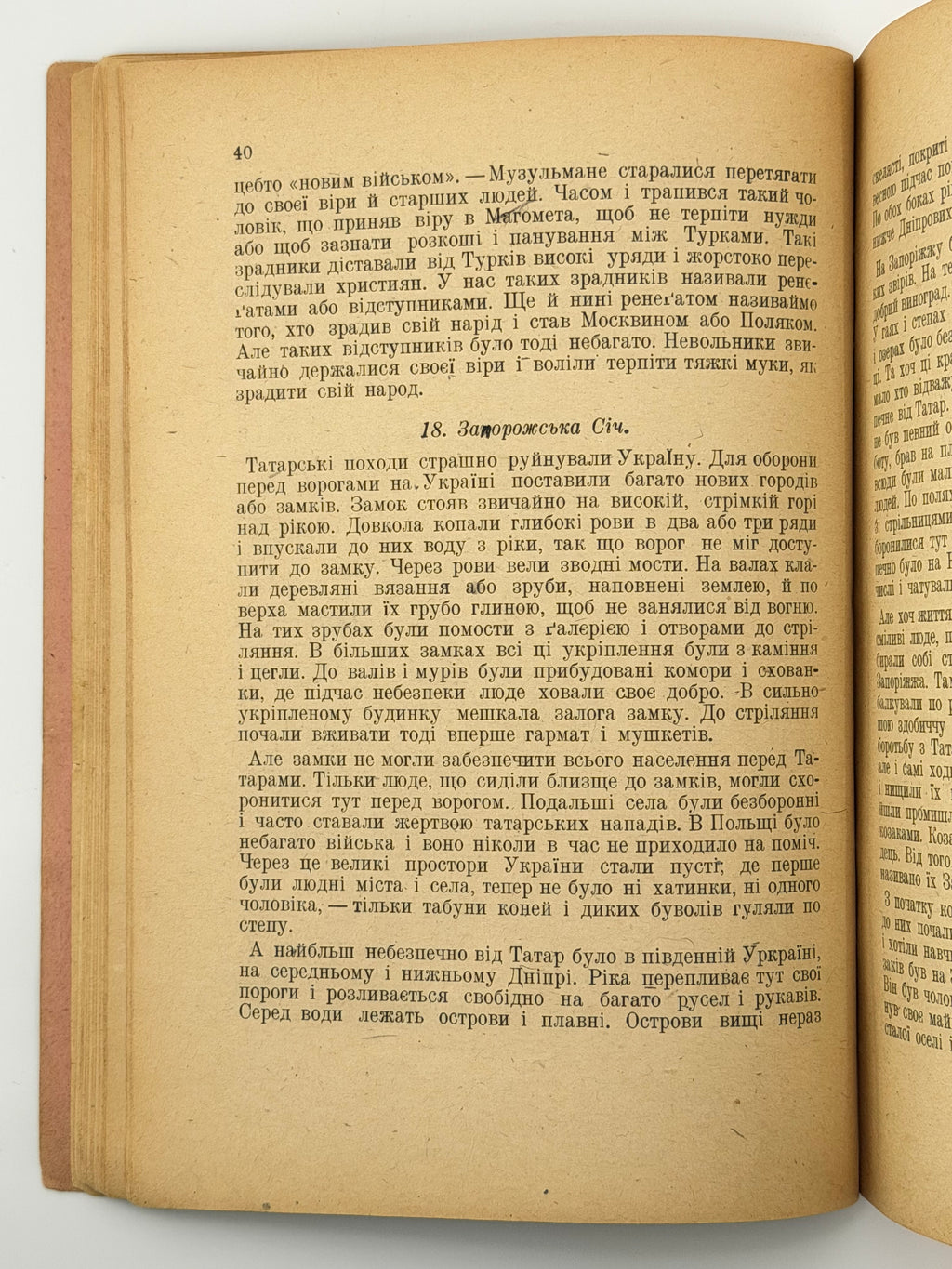ІСТОРІЯ УКРАЇНИ. [1919] КРИП’ЯКЕВИЧ ІВАН