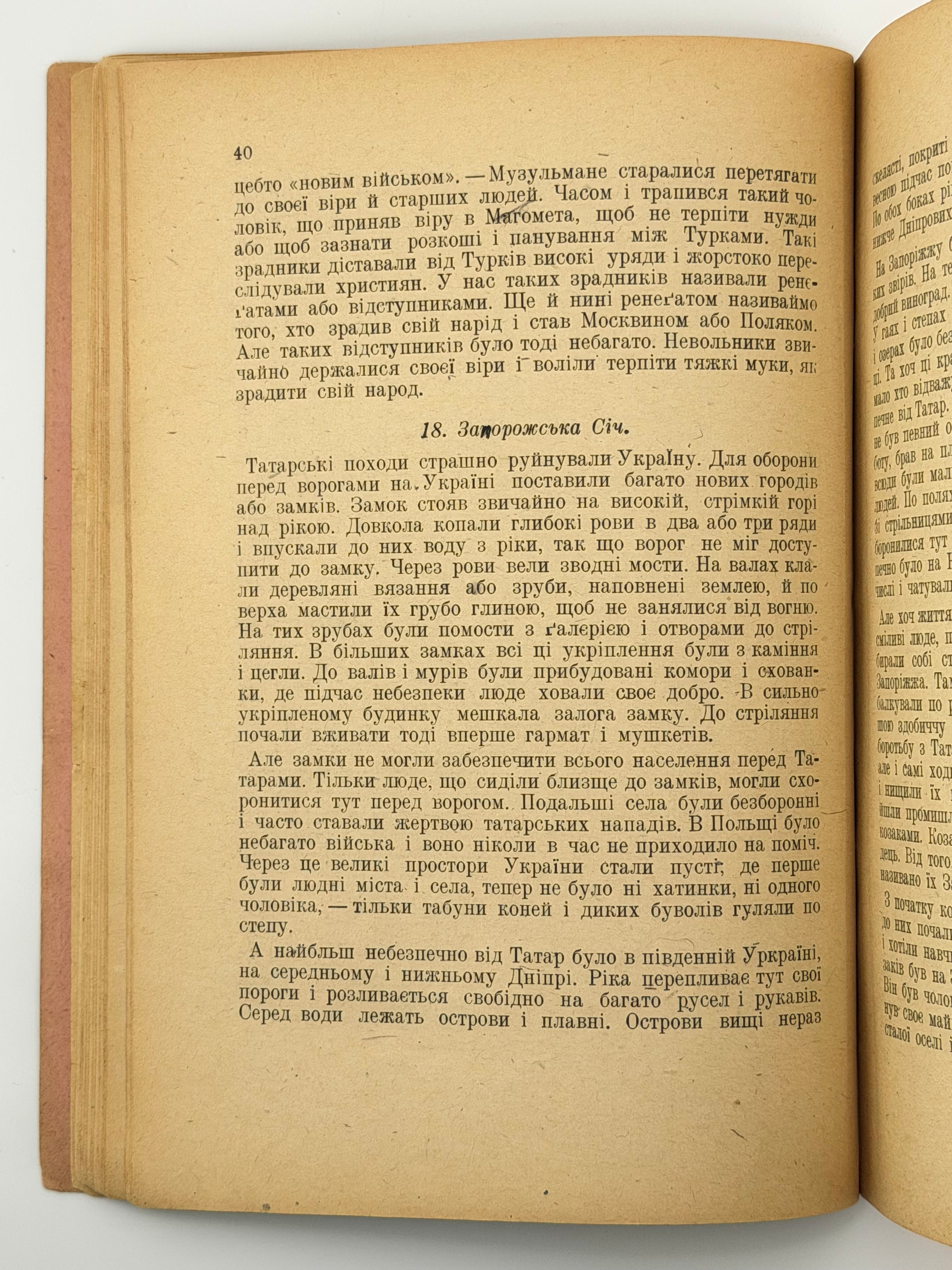 ІСТОРІЯ УКРАЇНИ. [1919] КРИП’ЯКЕВИЧ ІВАН