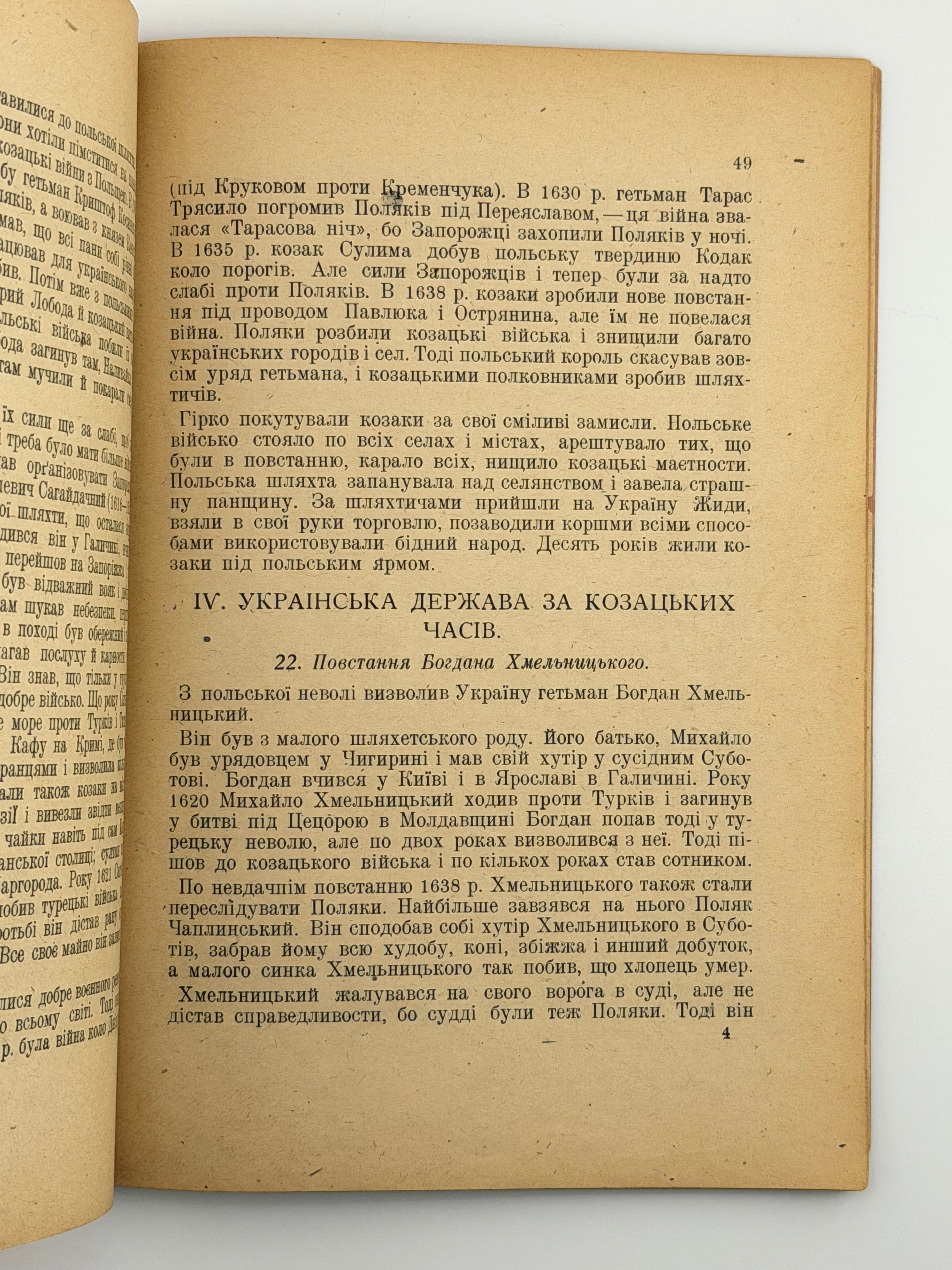 ІСТОРІЯ УКРАЇНИ. [1919] КРИП’ЯКЕВИЧ ІВАН