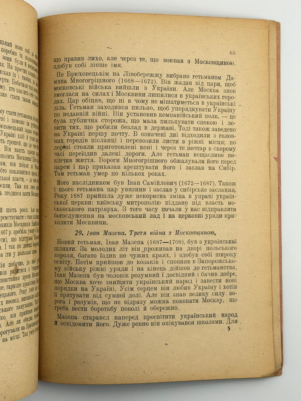 ІСТОРІЯ УКРАЇНИ. [1919] КРИП’ЯКЕВИЧ ІВАН