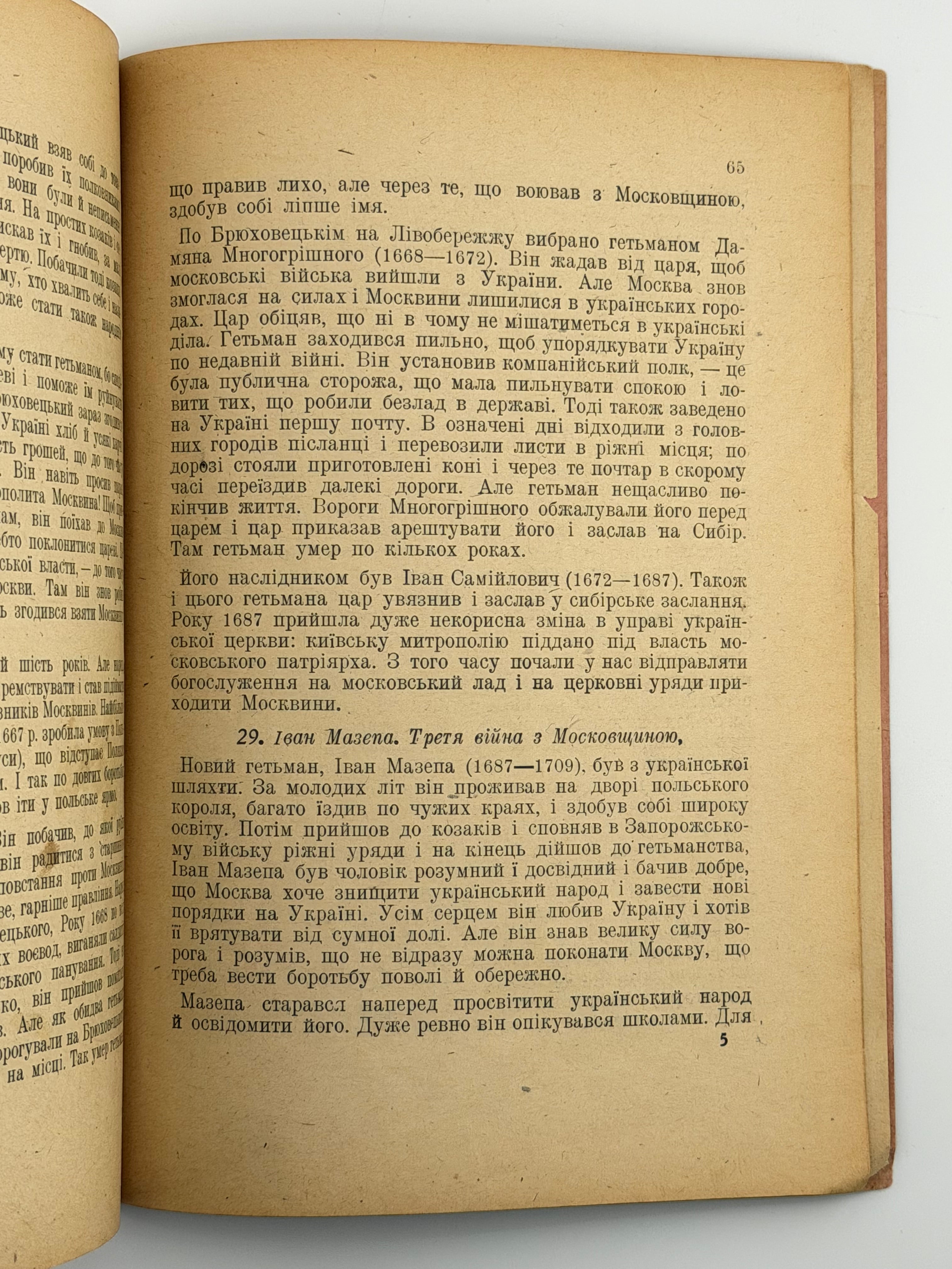 ІСТОРІЯ УКРАЇНИ. [1919] КРИП’ЯКЕВИЧ ІВАН