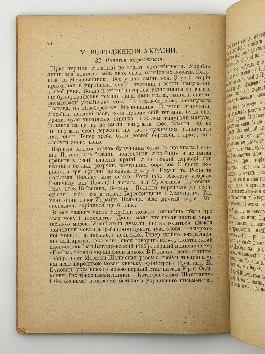 ІСТОРІЯ УКРАЇНИ. [1919] КРИП’ЯКЕВИЧ ІВАН