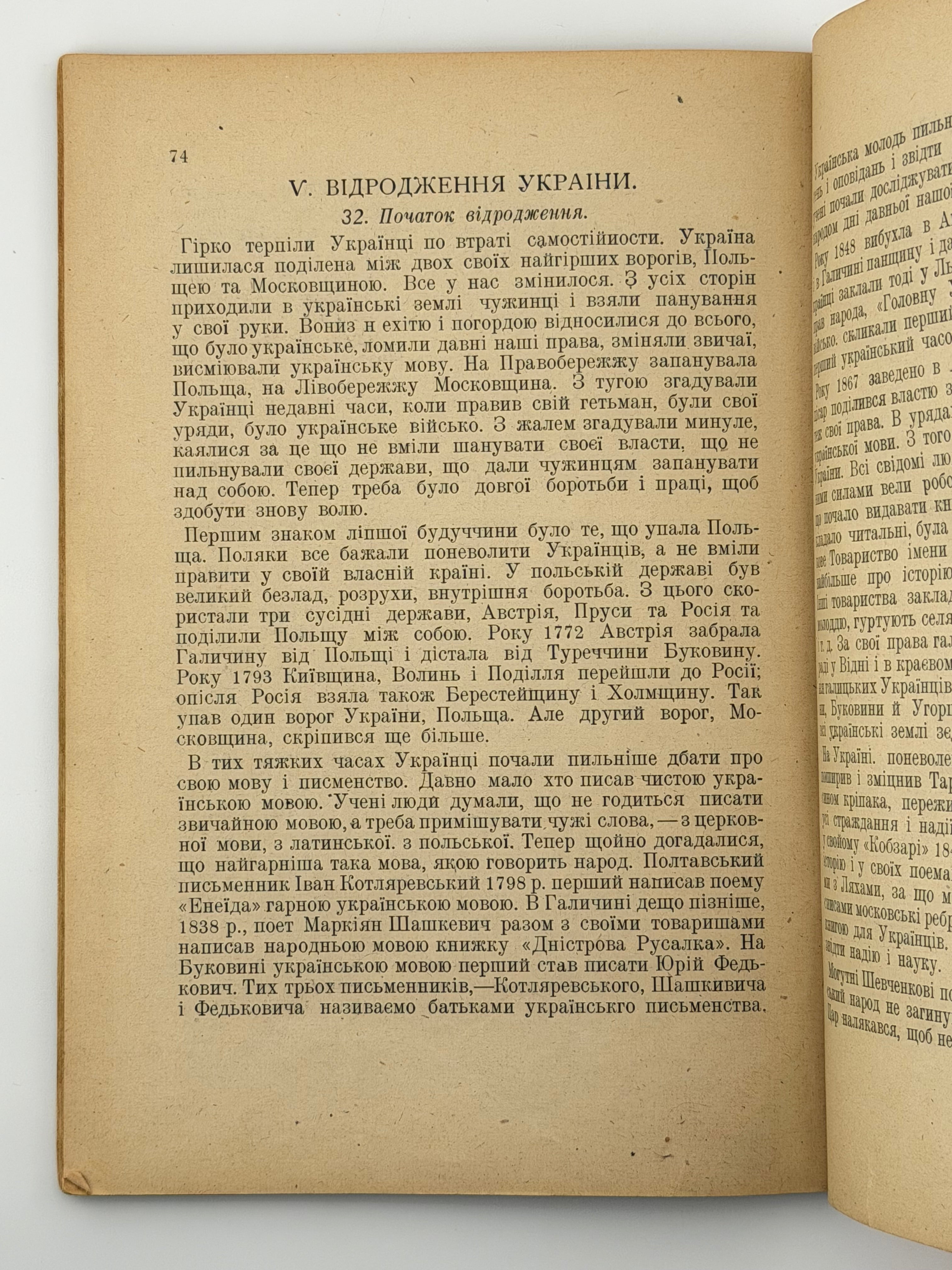 ІСТОРІЯ УКРАЇНИ. [1919] КРИП’ЯКЕВИЧ ІВАН